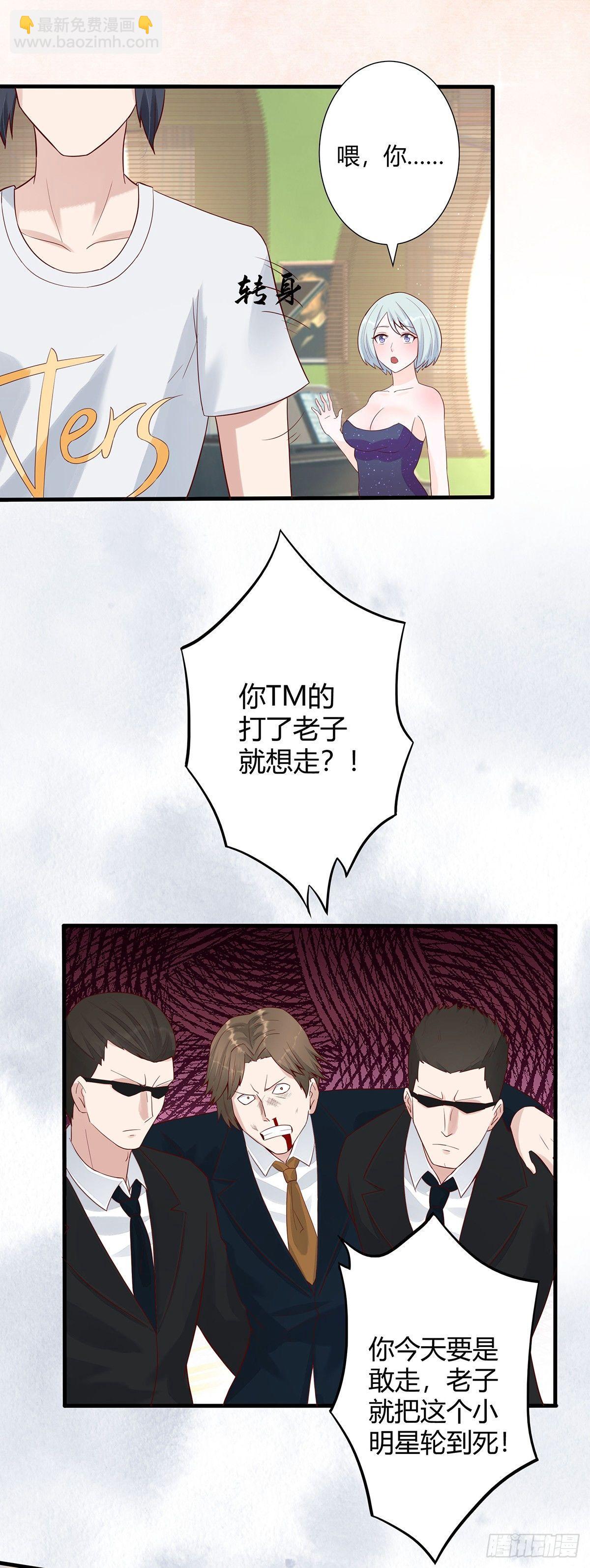 《修仙之人在都市（修仙修后宫）》第5话 是我认错了。 第3页