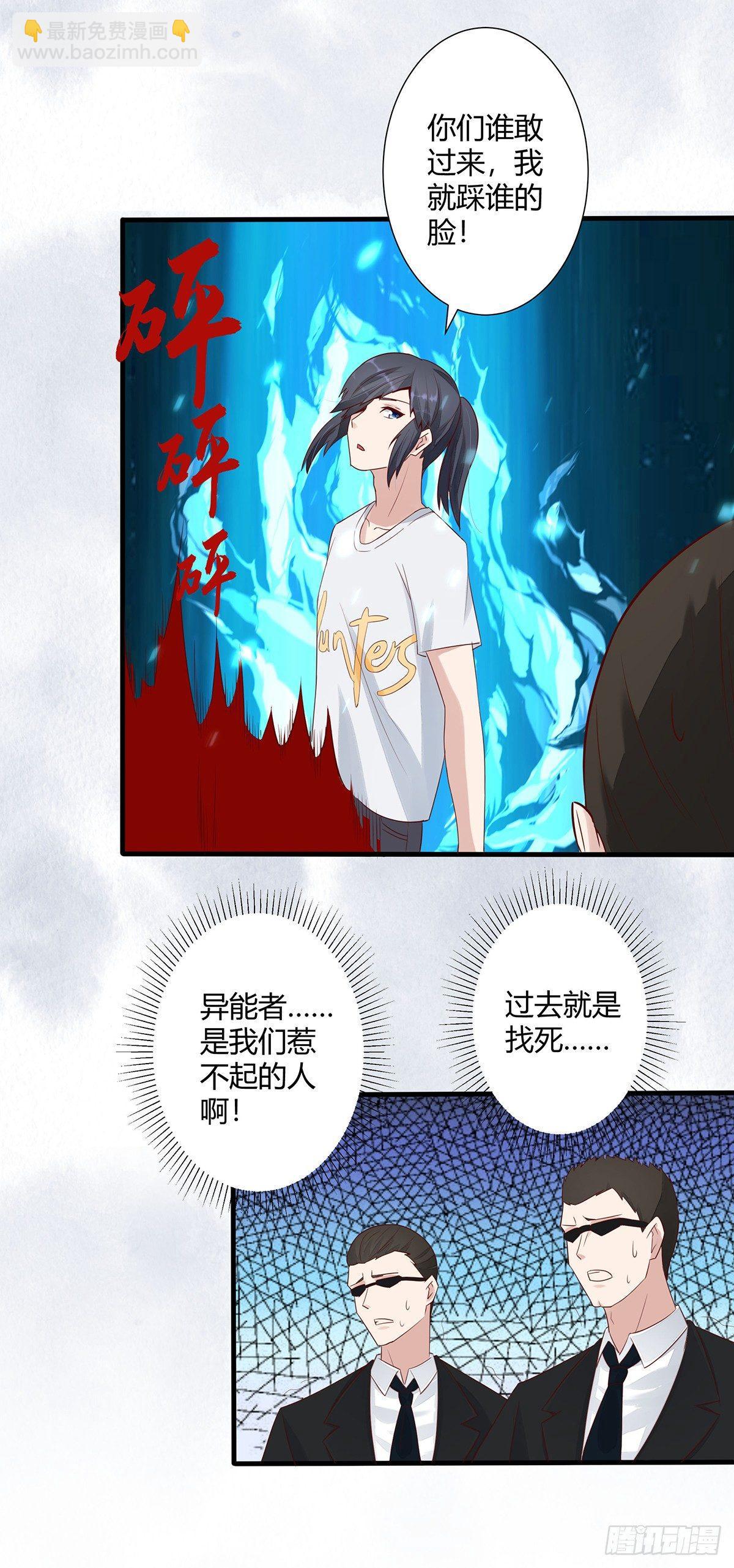 《修仙之人在都市（修仙修后宫）》第5话 是我认错了。 第6页