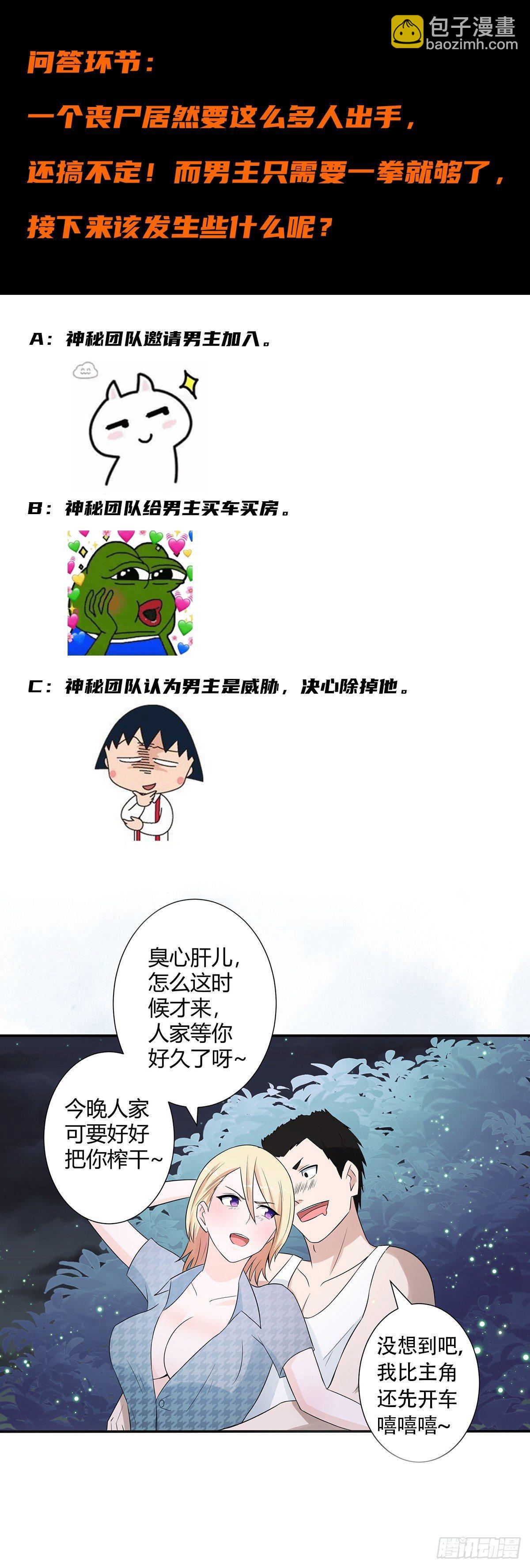 《修仙之人在都市（修仙修后宫）》第6话 怀中美人变丧尸？ 第20页
