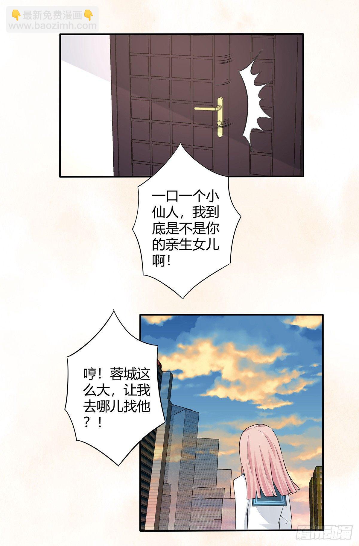 《修仙之人在都市（修仙修后宫）》第6话 怀中美人变丧尸？ 第2页