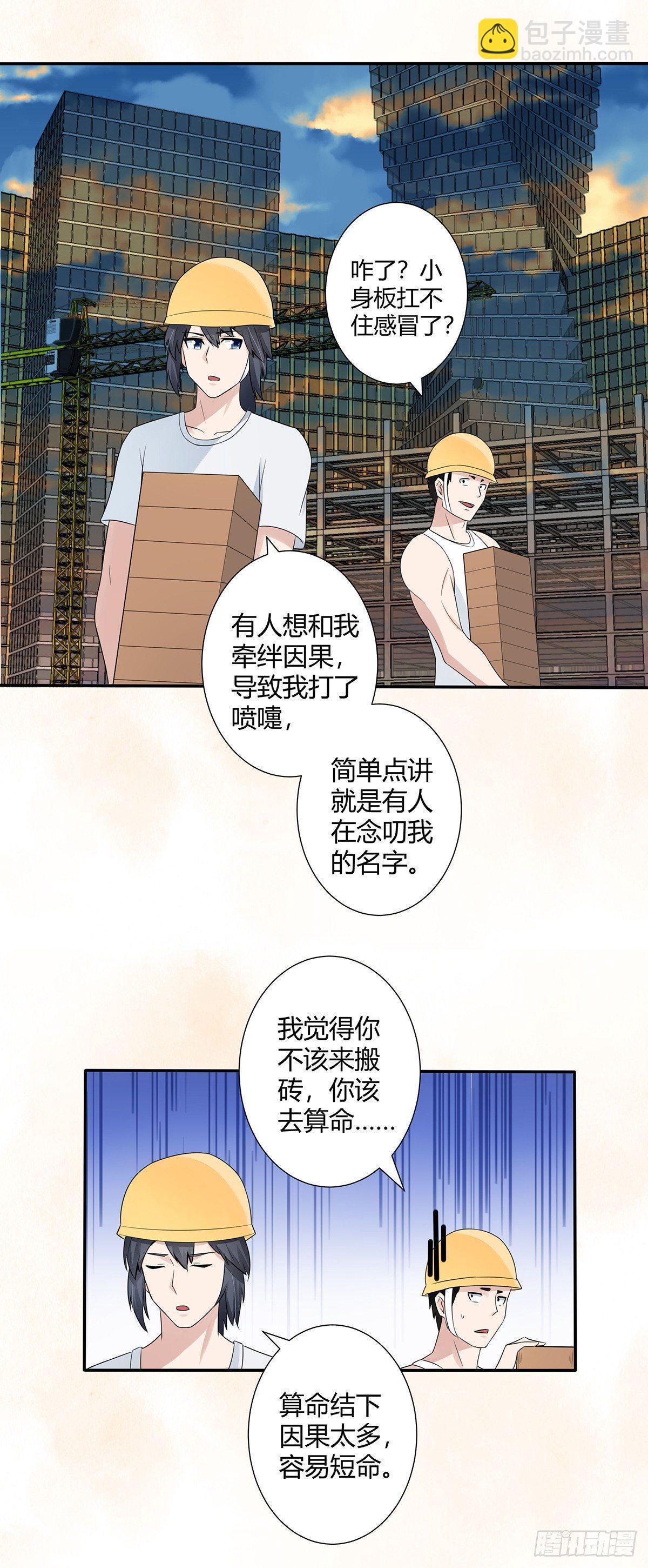 《修仙之人在都市（修仙修后宫）》第6话 怀中美人变丧尸？ 第5页