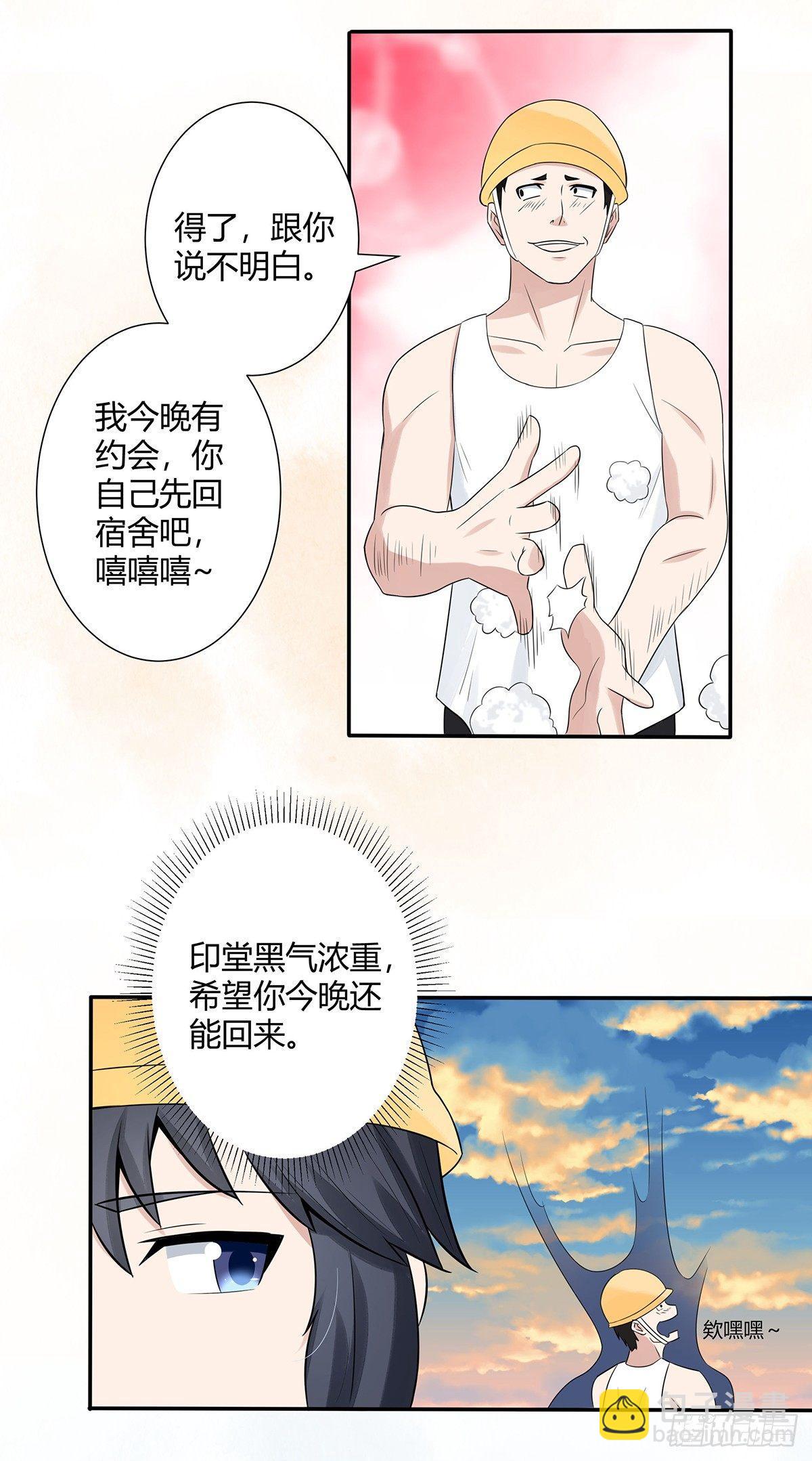 《修仙之人在都市（修仙修后宫）》第6话 怀中美人变丧尸？ 第6页