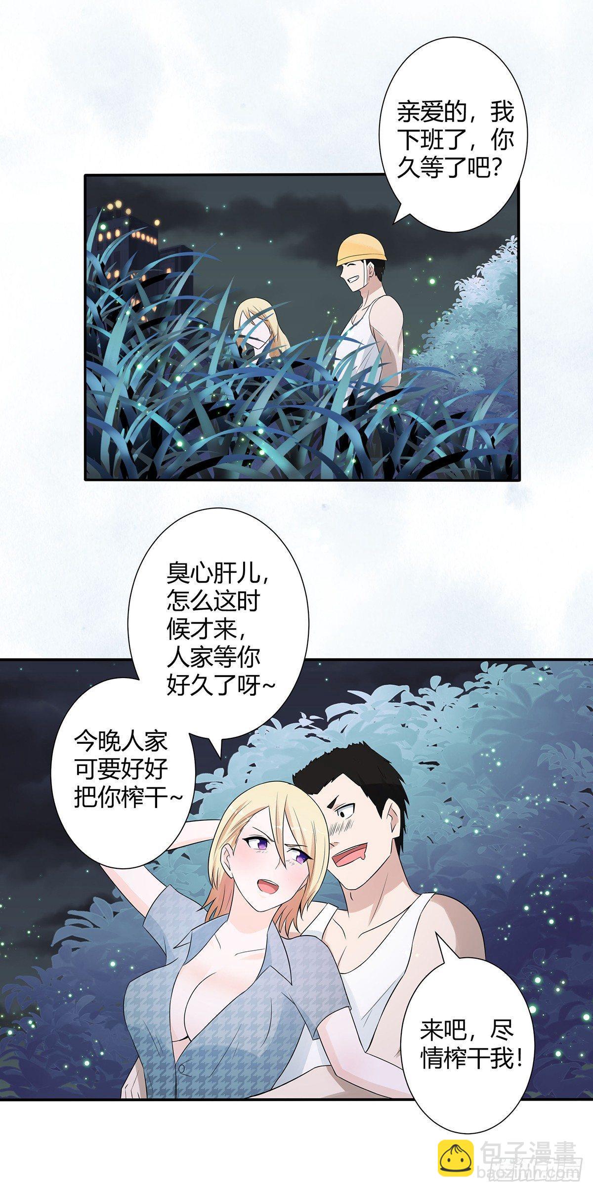 《修仙之人在都市（修仙修后宫）》第6话 怀中美人变丧尸？ 第7页