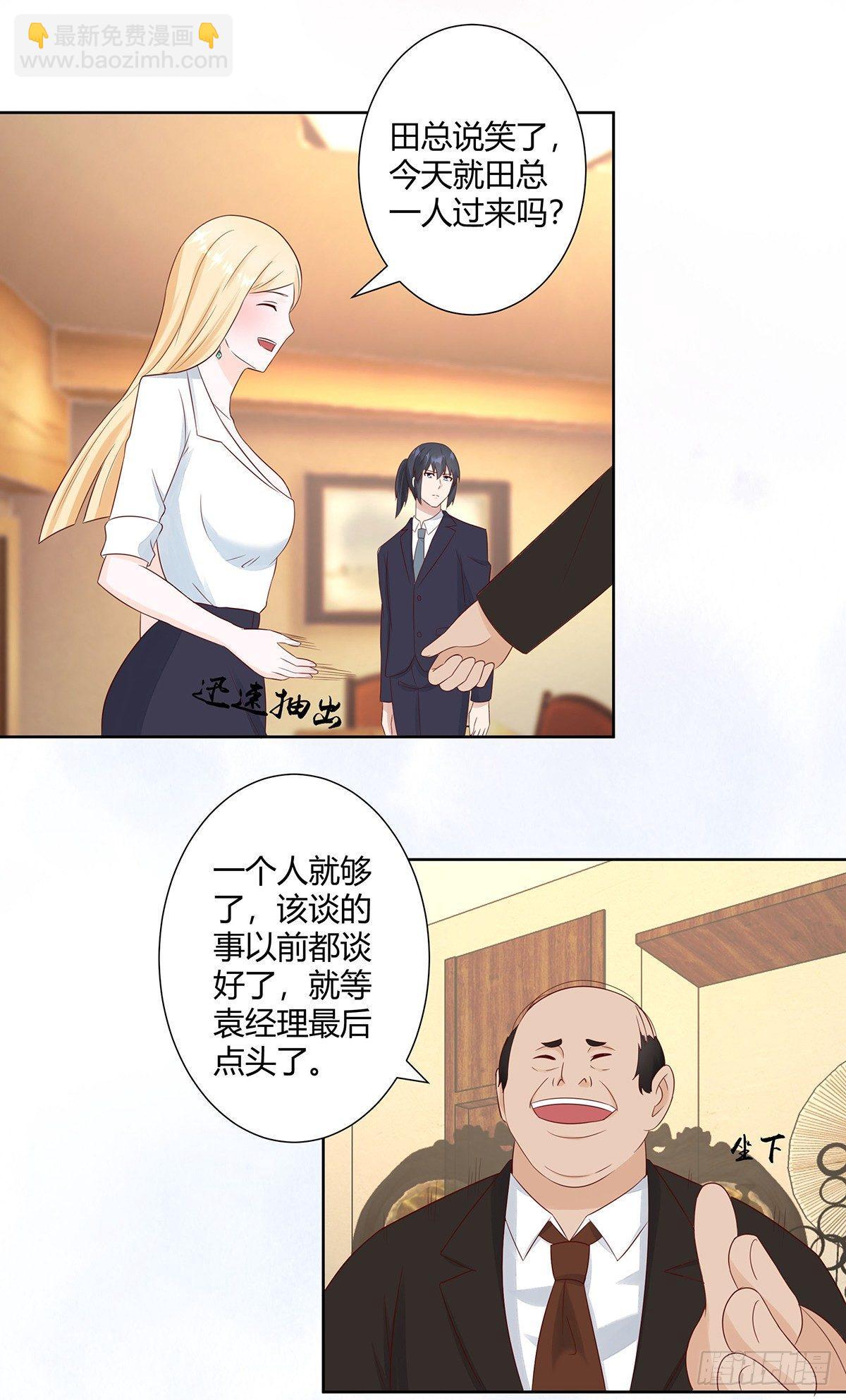 《修仙之人在都市（修仙修后宫）》第11话 搞砸了大生意 第10页