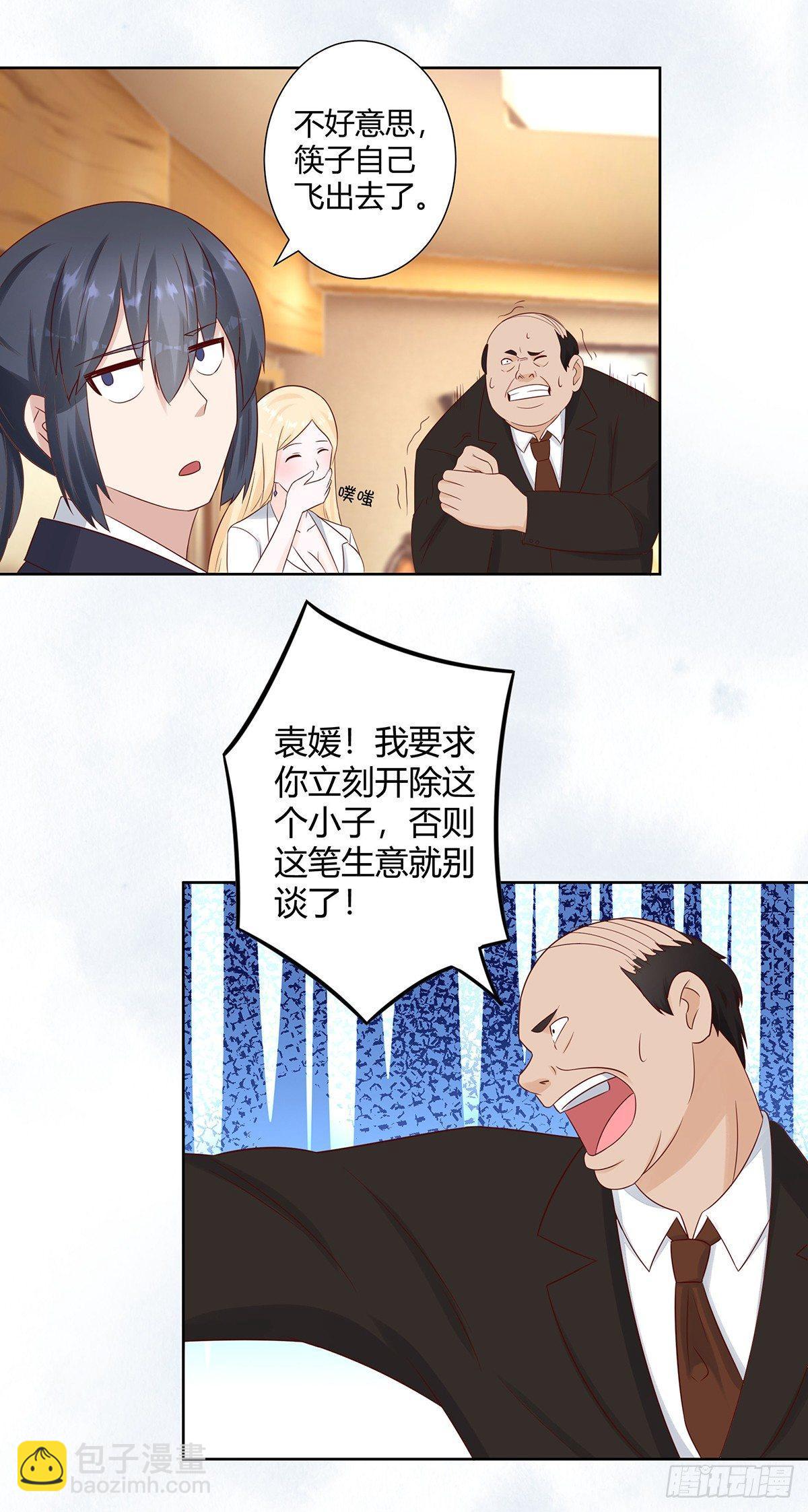 《修仙之人在都市（修仙修后宫）》第11话 搞砸了大生意 第13页