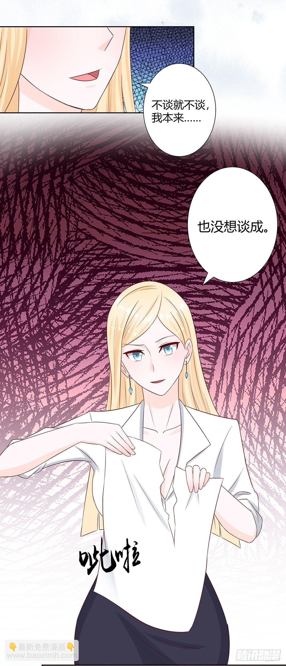 《修仙之人在都市（修仙修后宫）》第11话 搞砸了大生意 第14页