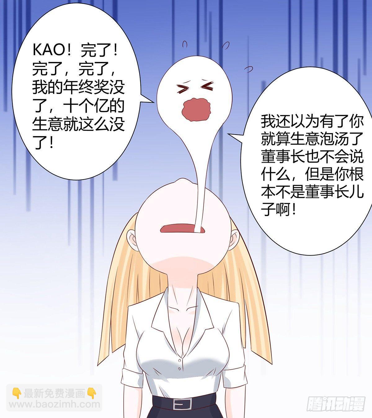 《修仙之人在都市（修仙修后宫）》第11话 搞砸了大生意 第18页