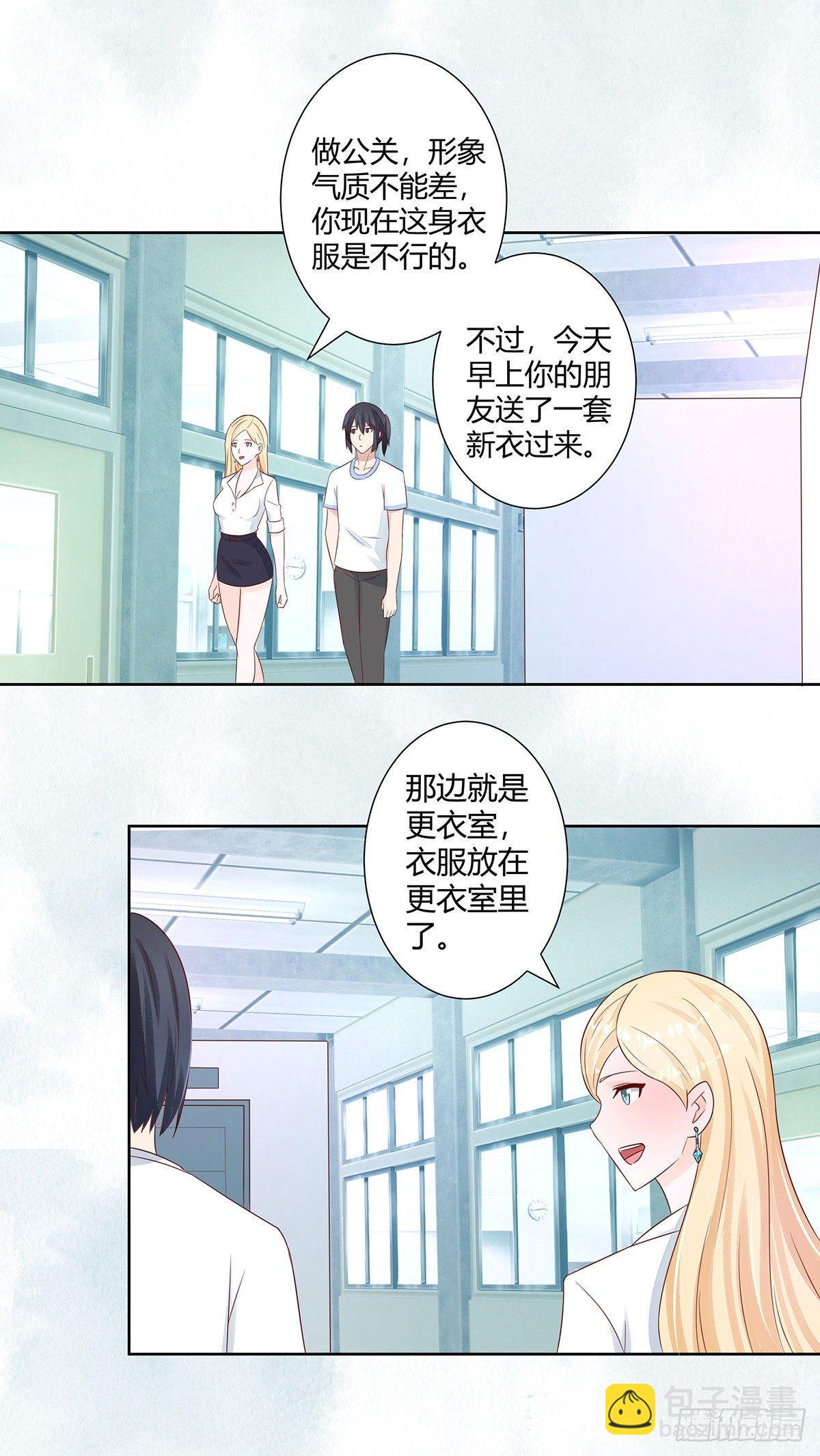 《修仙之人在都市（修仙修后宫）》第11话 搞砸了大生意 第2页