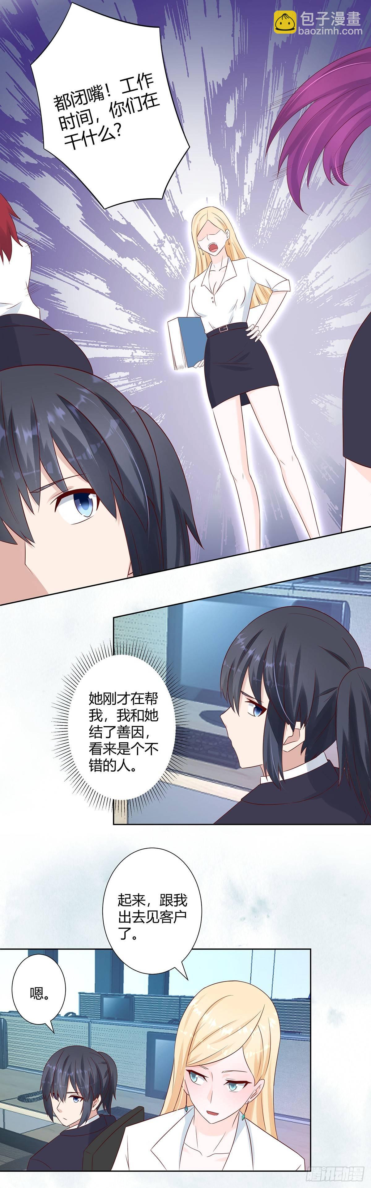 《修仙之人在都市（修仙修后宫）》第11话 搞砸了大生意 第6页