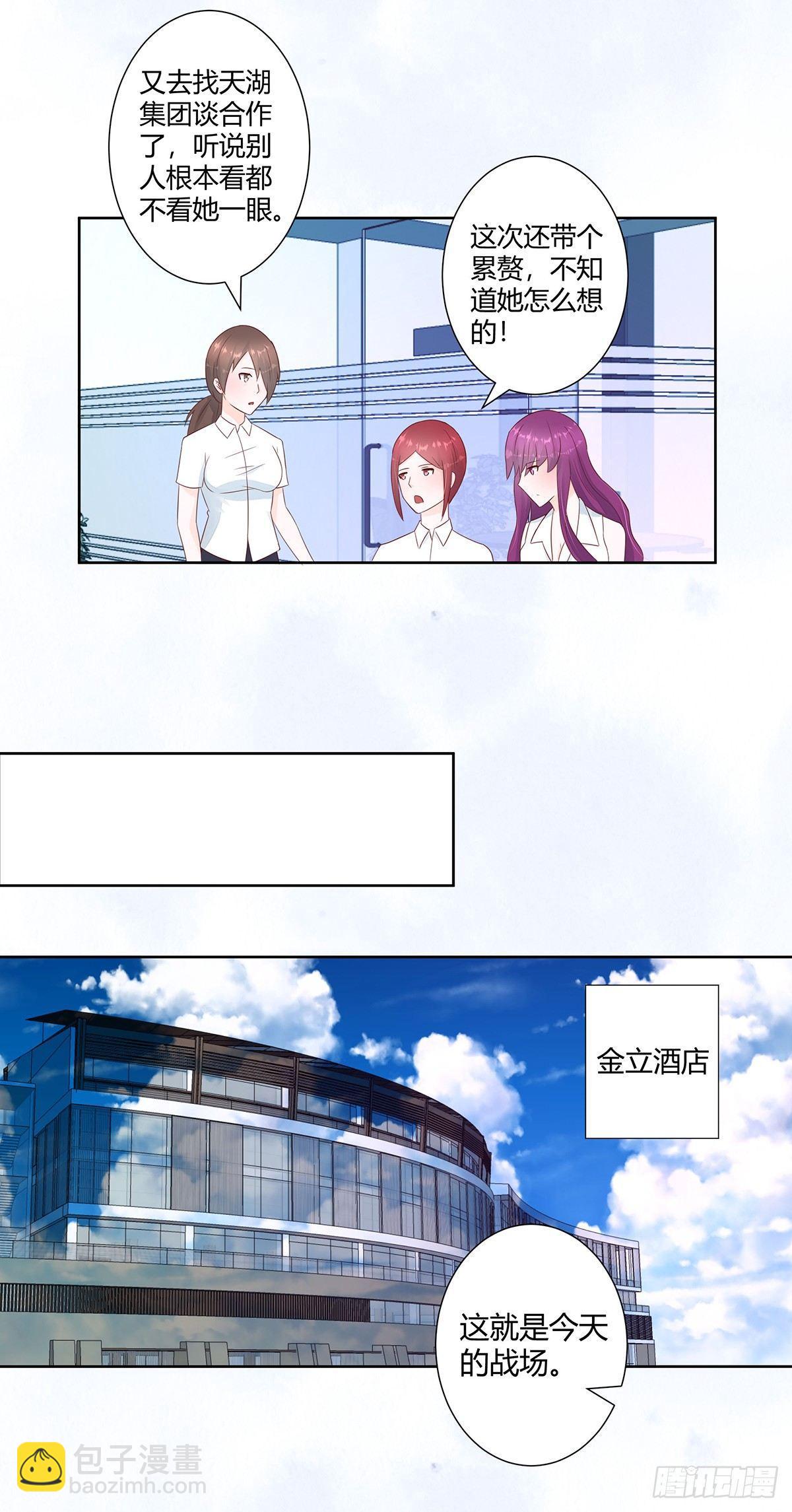 《修仙之人在都市（修仙修后宫）》第11话 搞砸了大生意 第7页