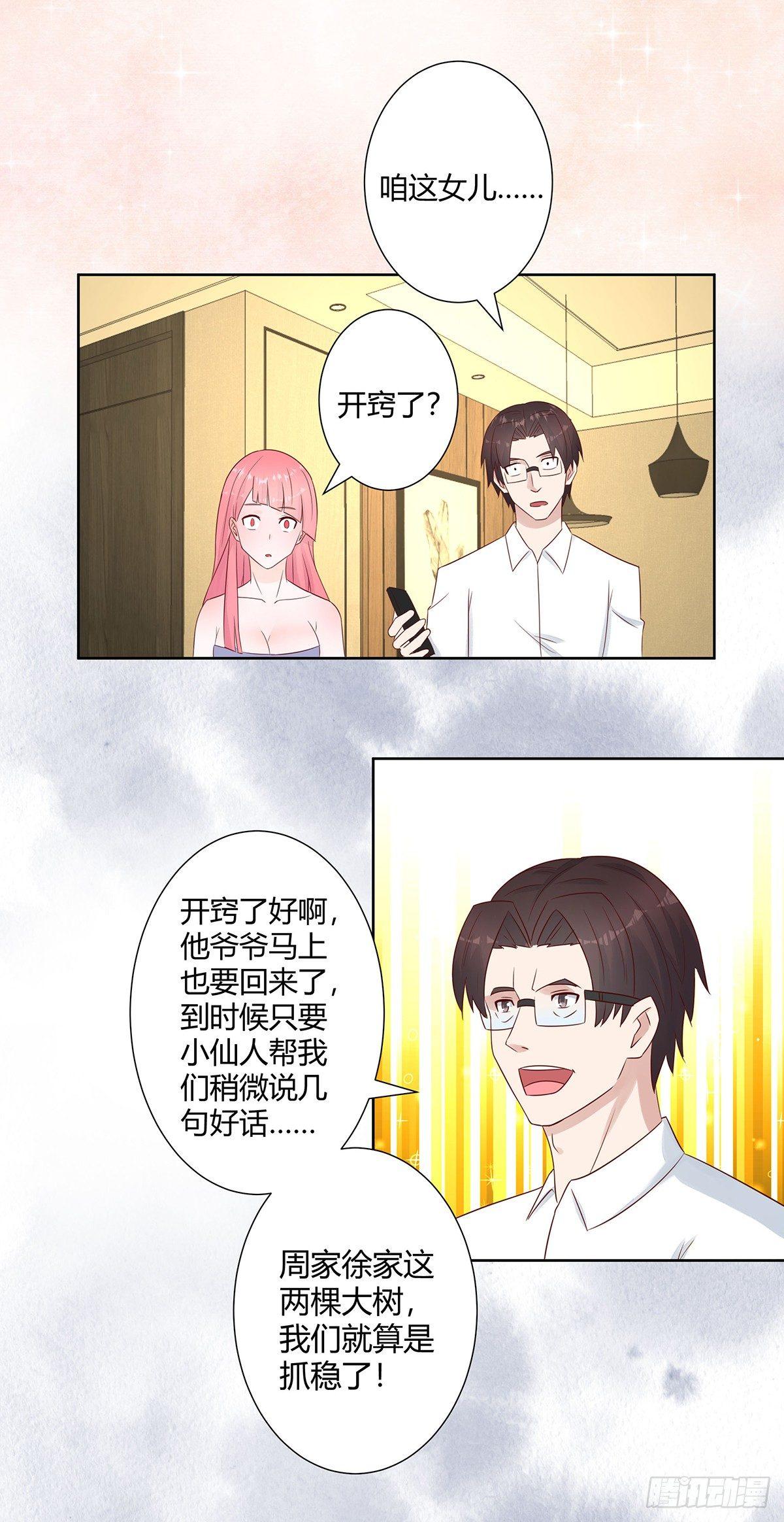 《修仙之人在都市（修仙修后宫）》第10话 这妮子开窍了？ 第10页