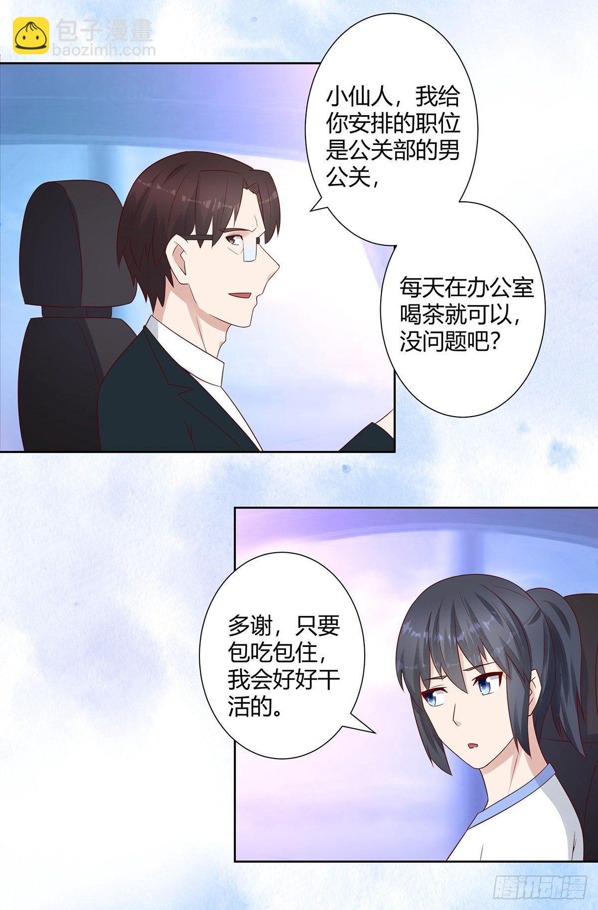 《修仙之人在都市（修仙修后宫）》第10话 这妮子开窍了？ 第13页