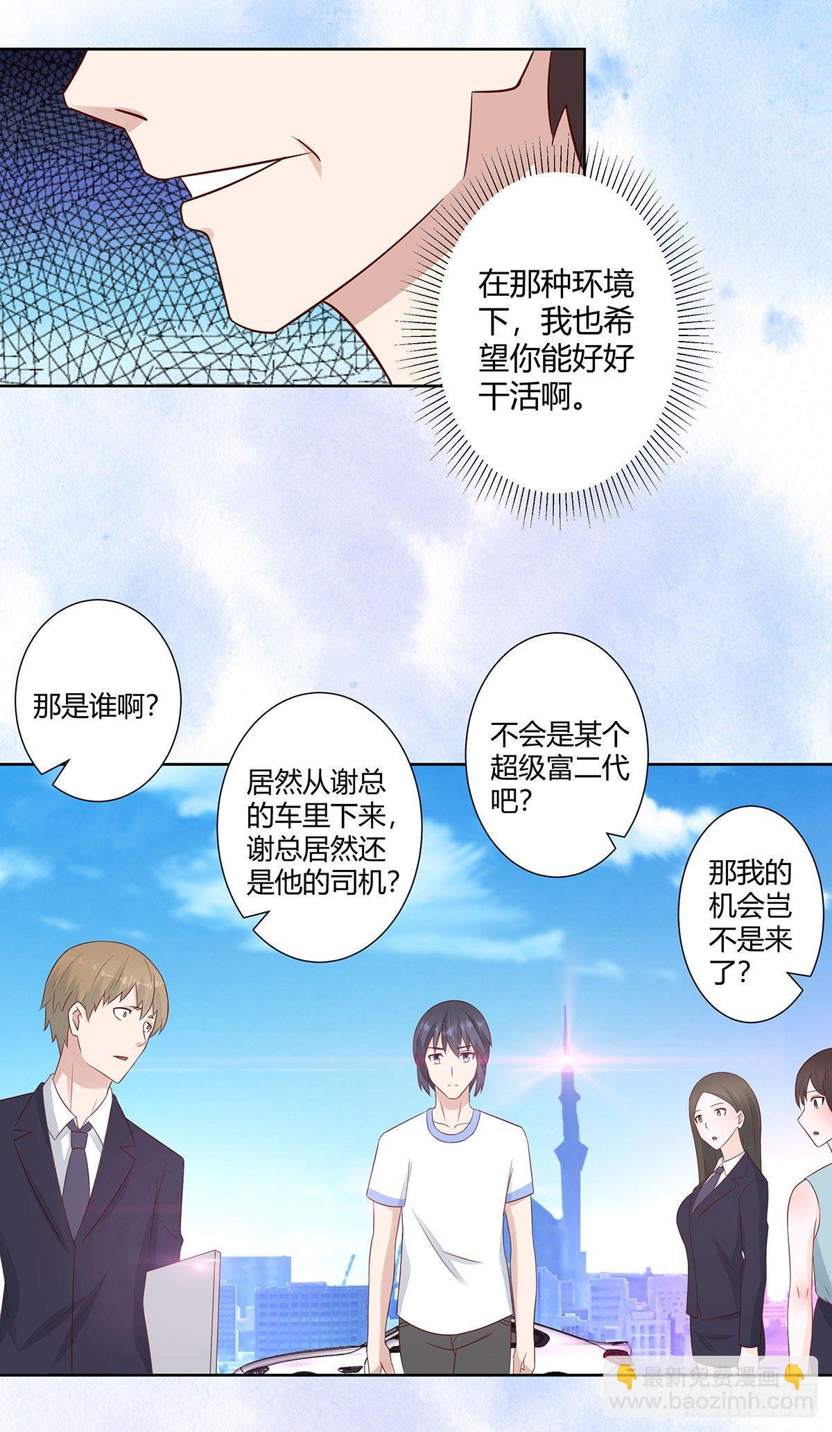 《修仙之人在都市（修仙修后宫）》第10话 这妮子开窍了？ 第14页