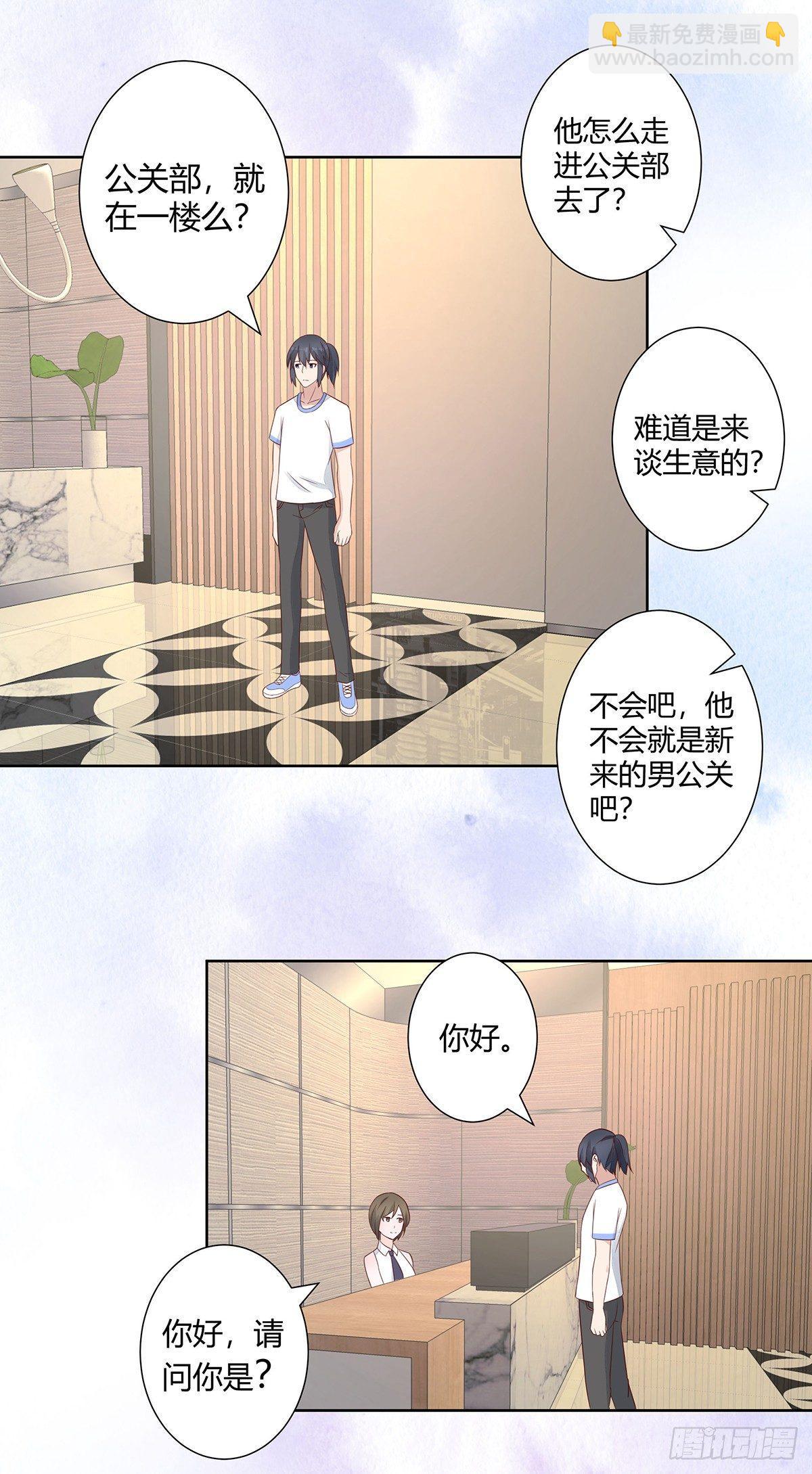 《修仙之人在都市（修仙修后宫）》第10话 这妮子开窍了？ 第15页