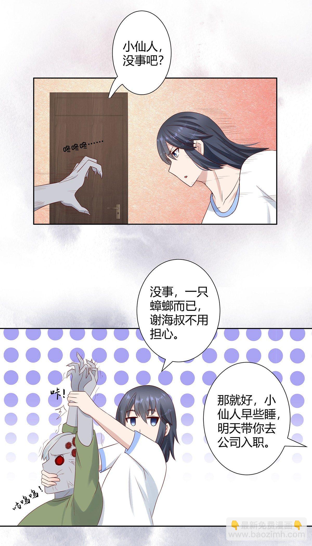 《修仙之人在都市（修仙修后宫）》第10话 这妮子开窍了？ 第2页