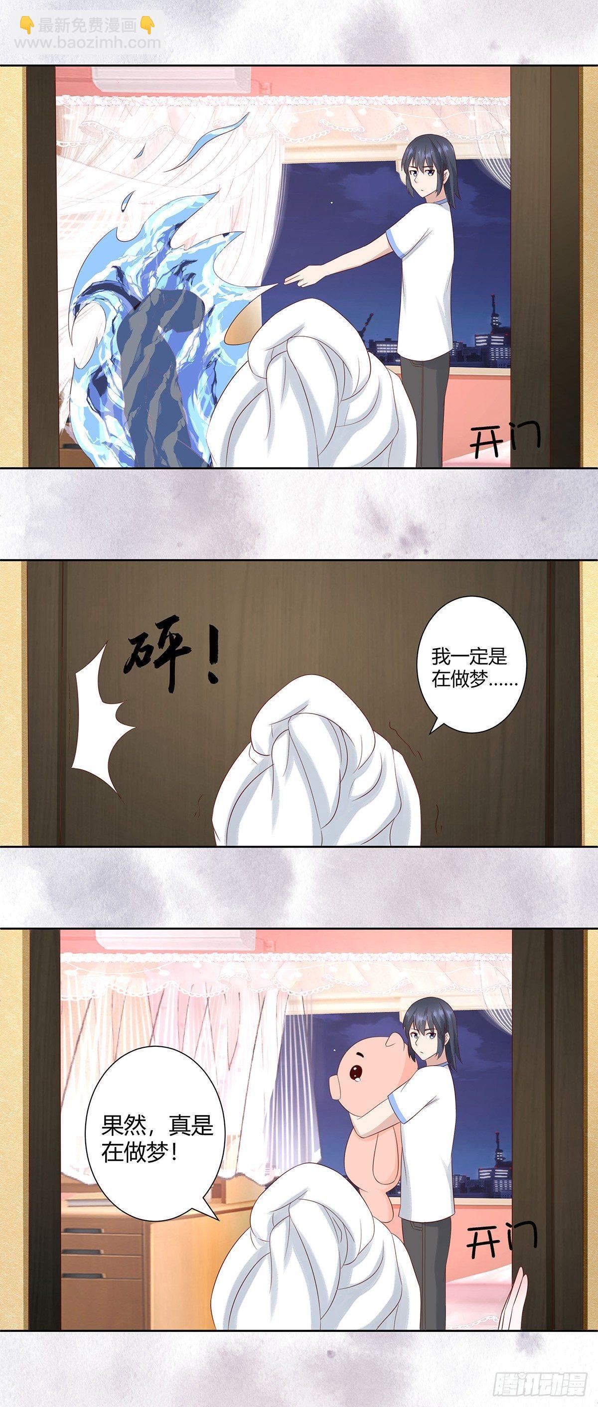 《修仙之人在都市（修仙修后宫）》第10话 这妮子开窍了？ 第5页