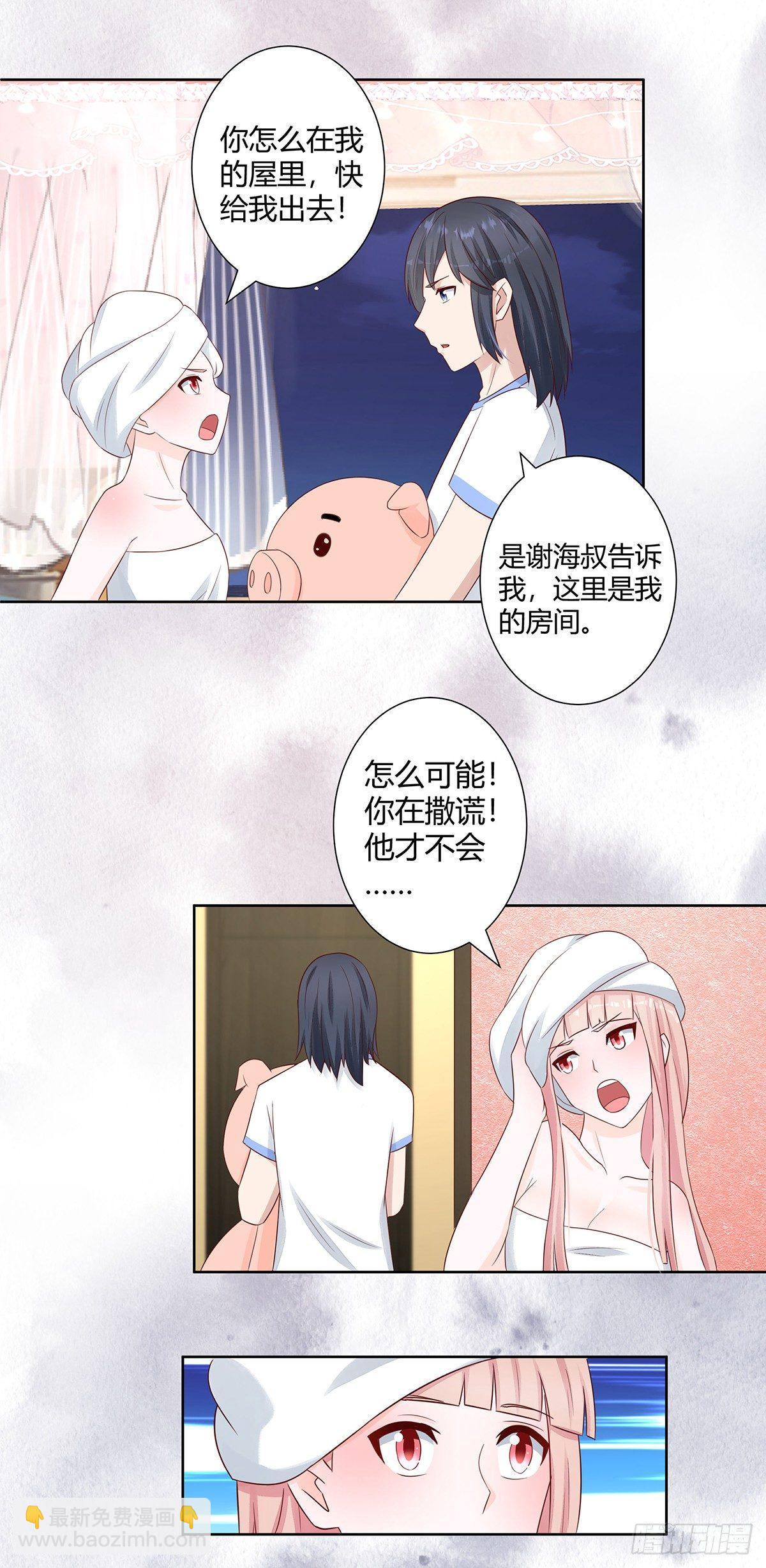 《修仙之人在都市（修仙修后宫）》第10话 这妮子开窍了？ 第6页