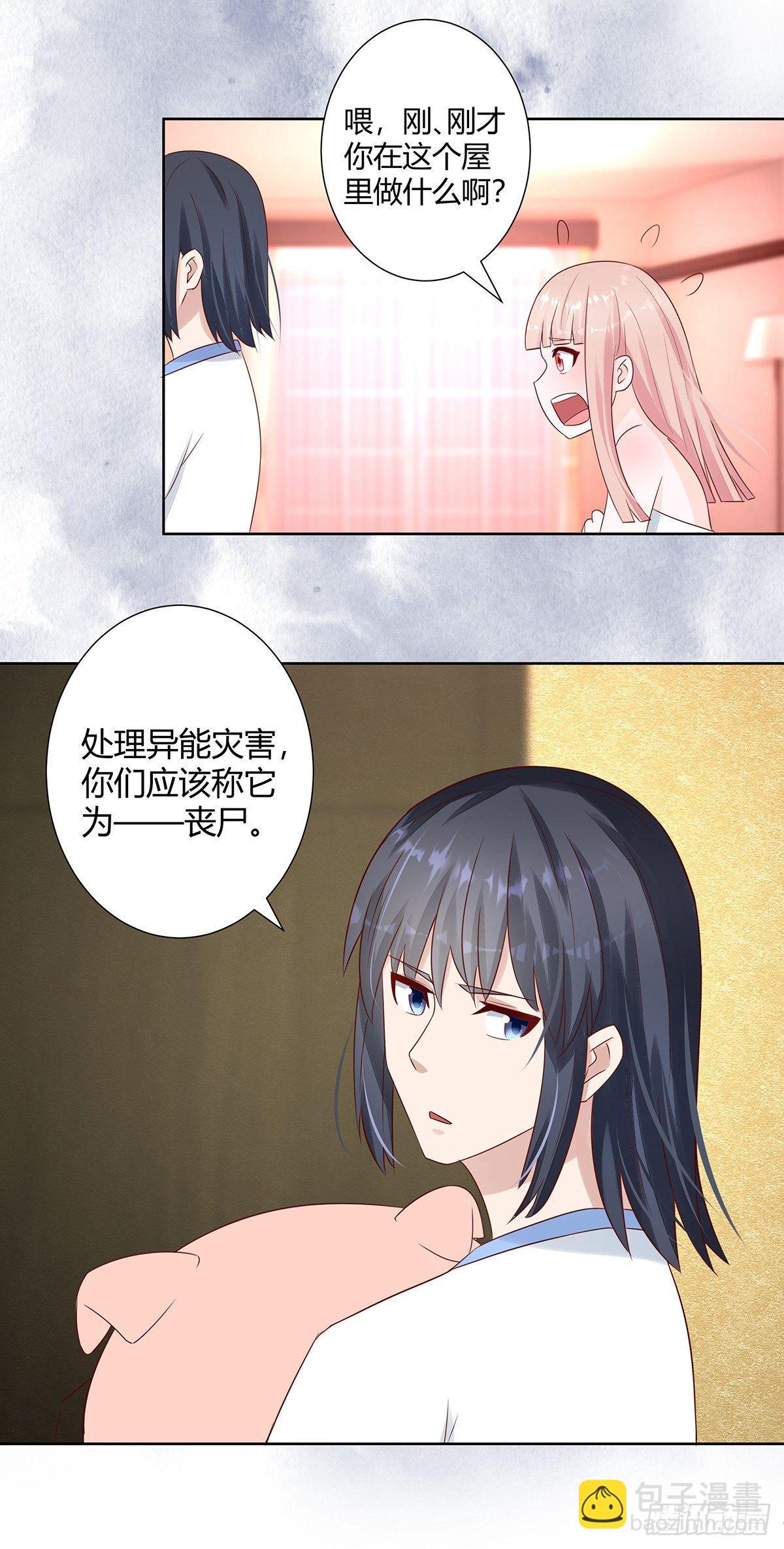 《修仙之人在都市（修仙修后宫）》第10话 这妮子开窍了？ 第8页