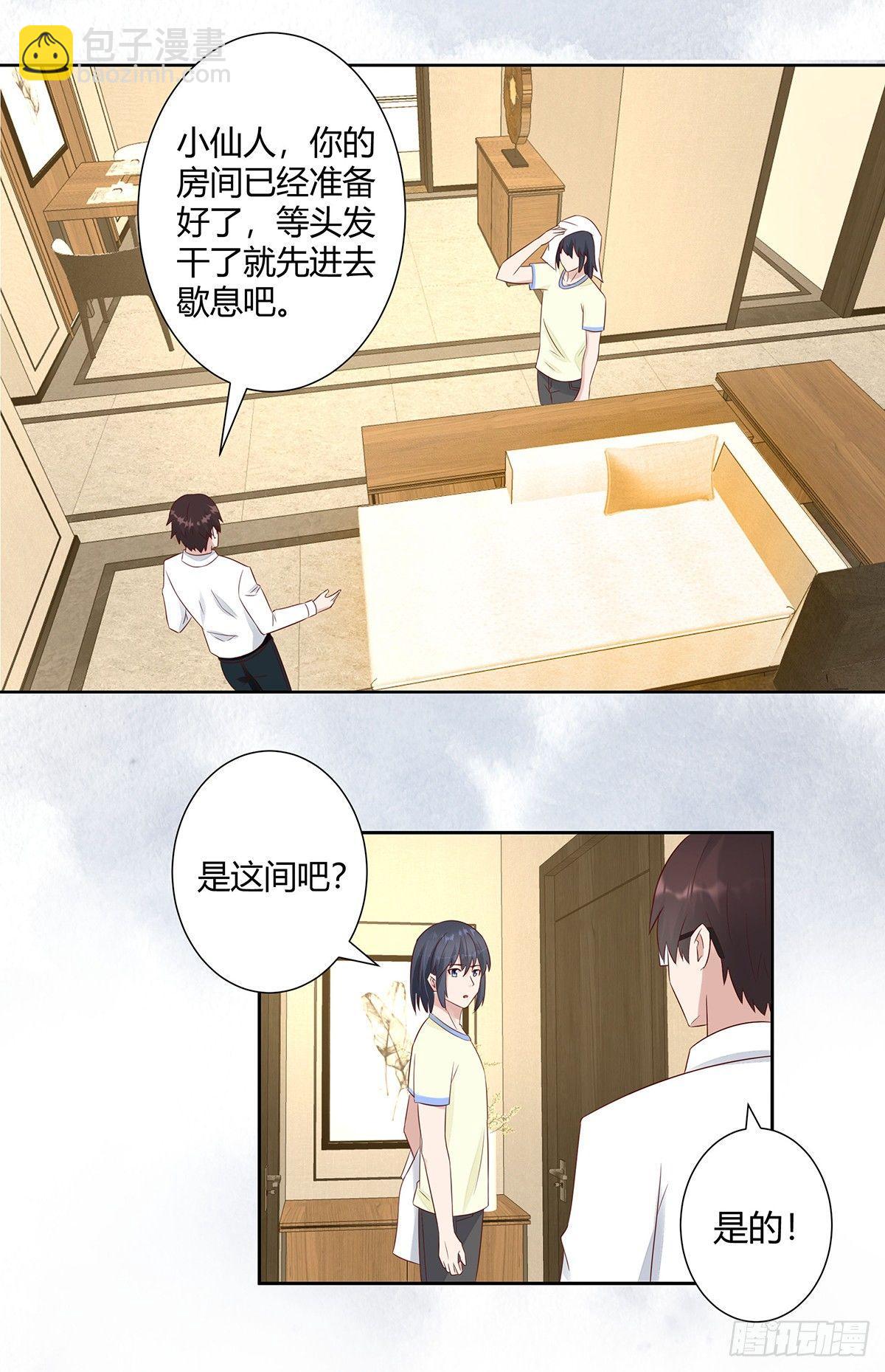 《修仙之人在都市（修仙修后宫）》第9话 这房间和我气质很配？ 第11页