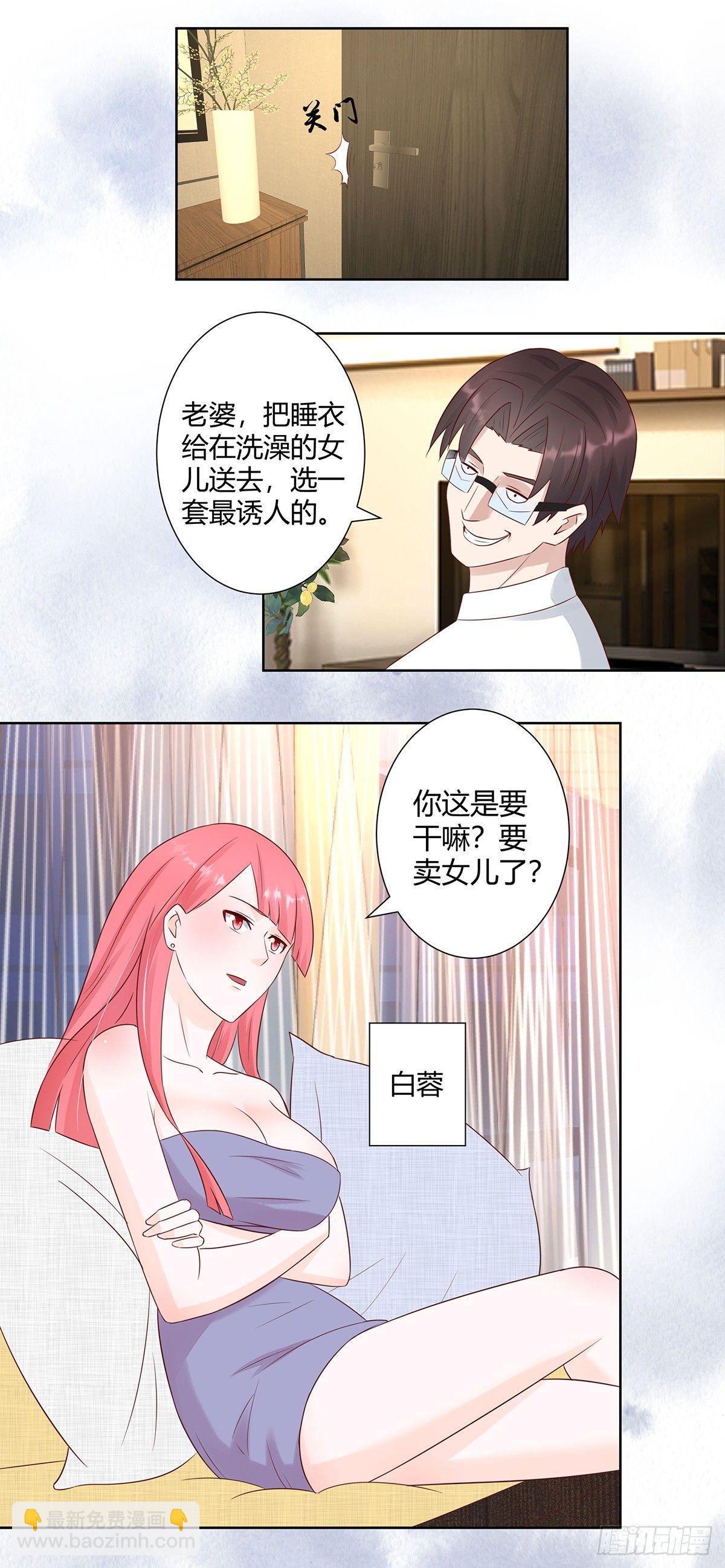 《修仙之人在都市（修仙修后宫）》第9话 这房间和我气质很配？ 第12页
