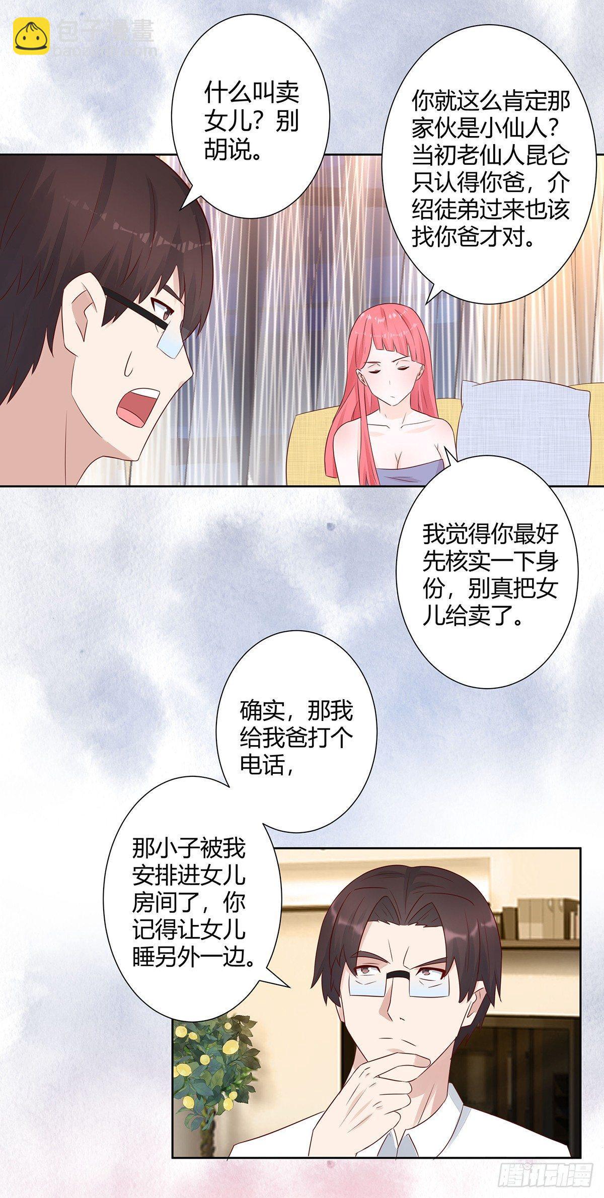 《修仙之人在都市（修仙修后宫）》第9话 这房间和我气质很配？ 第13页