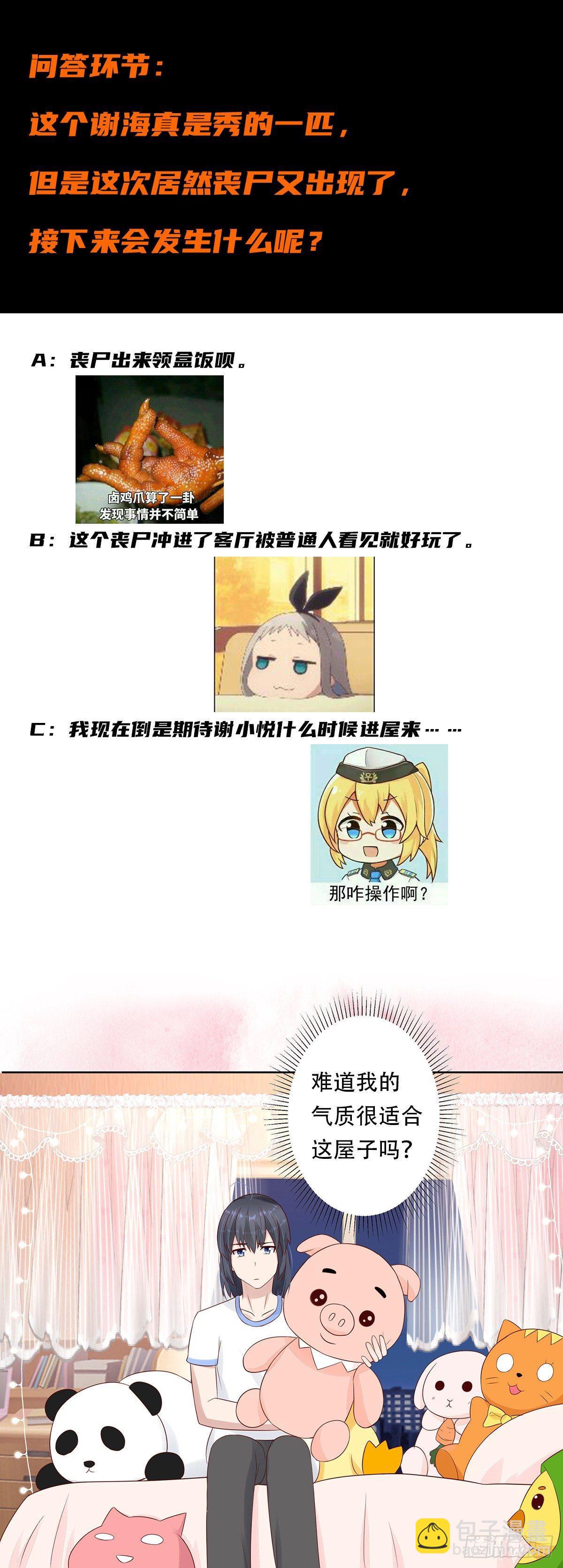 《修仙之人在都市（修仙修后宫）》第9话 这房间和我气质很配？ 第17页