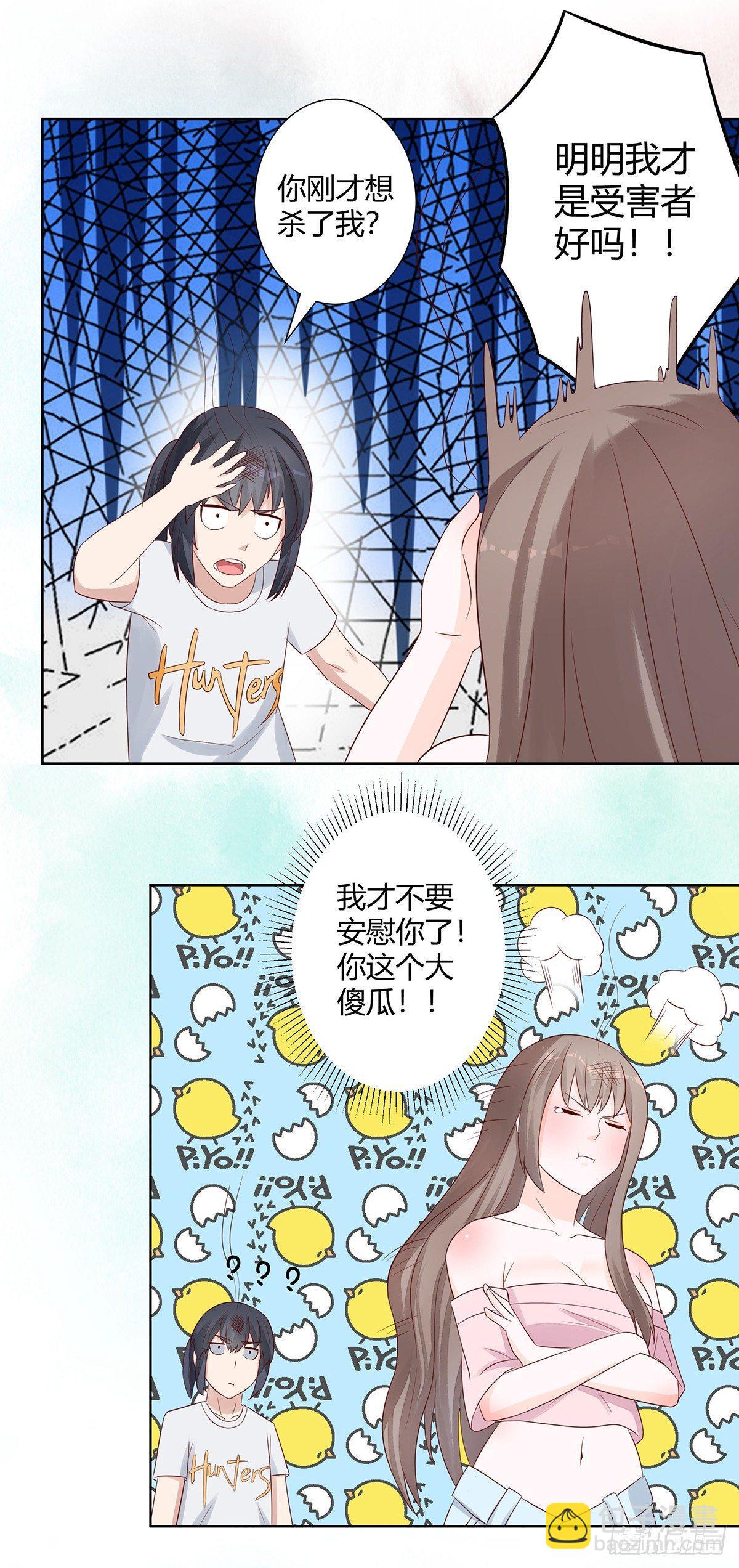 《修仙之人在都市（修仙修后宫）》第9话 这房间和我气质很配？ 第5页