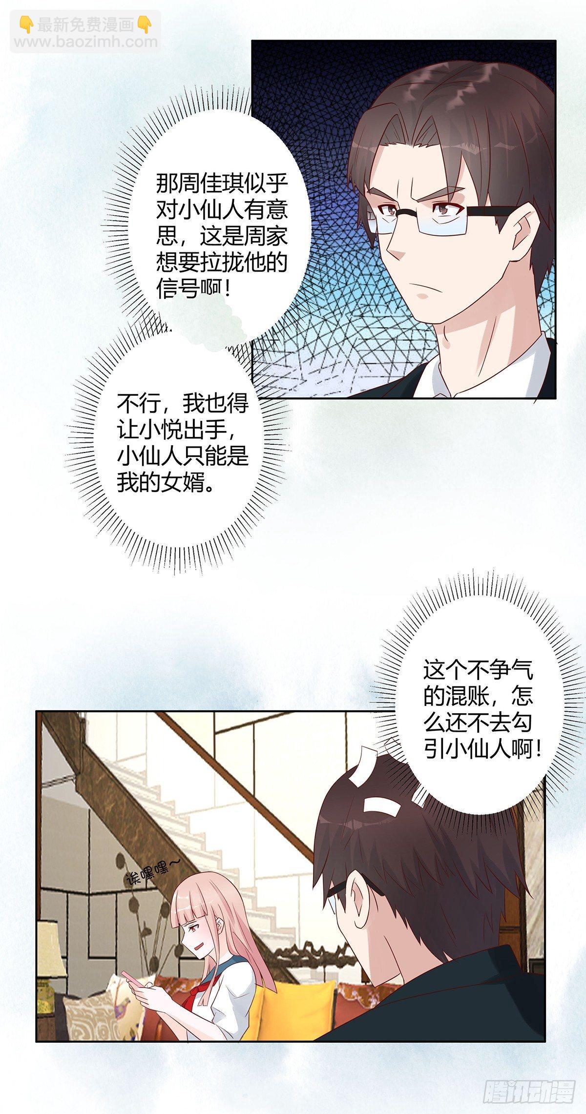 《修仙之人在都市（修仙修后宫）》第9话 这房间和我气质很配？ 第6页