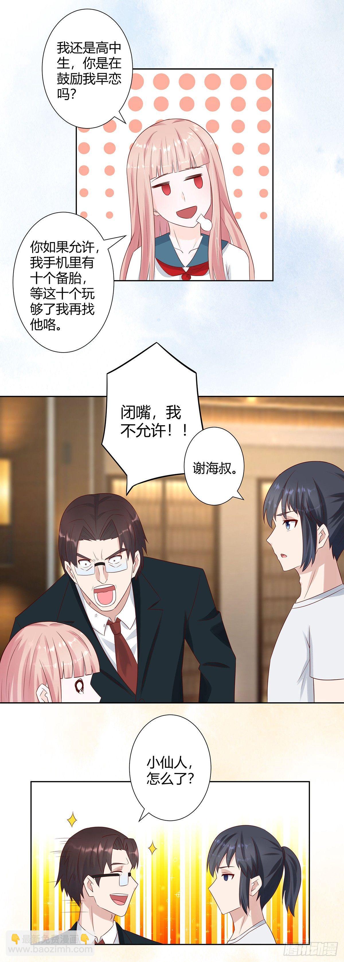 《修仙之人在都市（修仙修后宫）》第9话 这房间和我气质很配？ 第8页