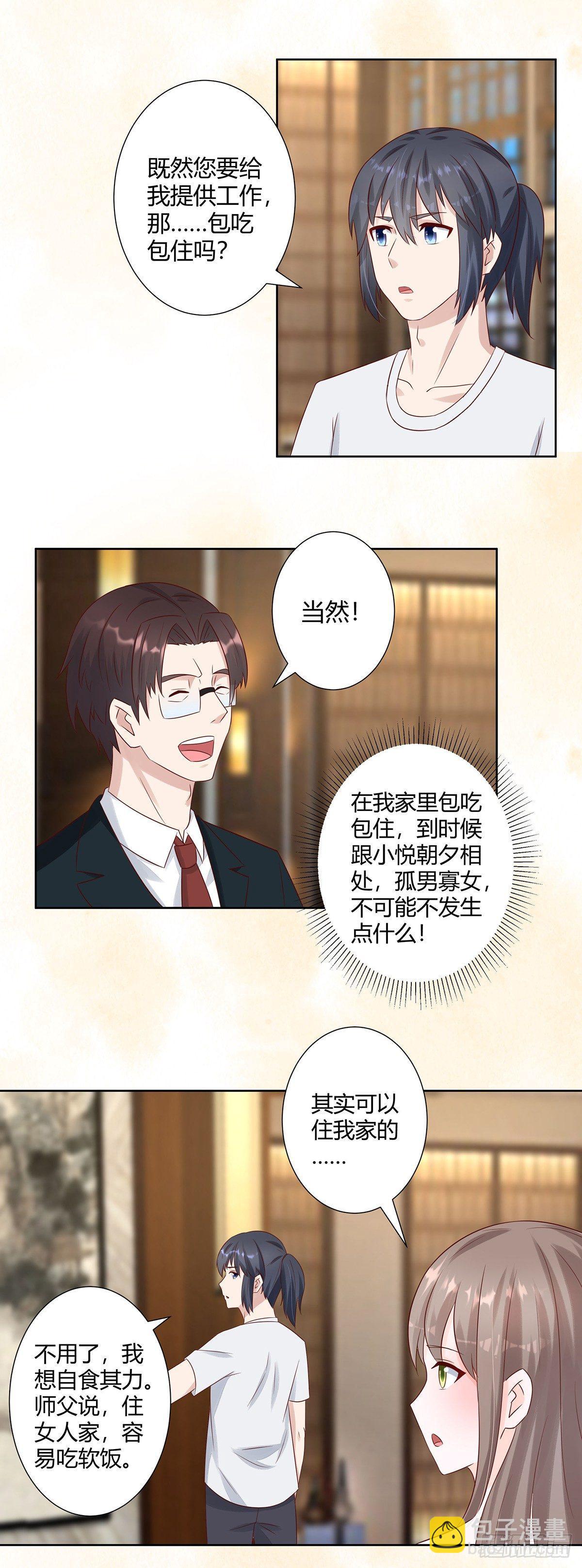 《修仙之人在都市（修仙修后宫）》第9话 这房间和我气质很配？ 第9页