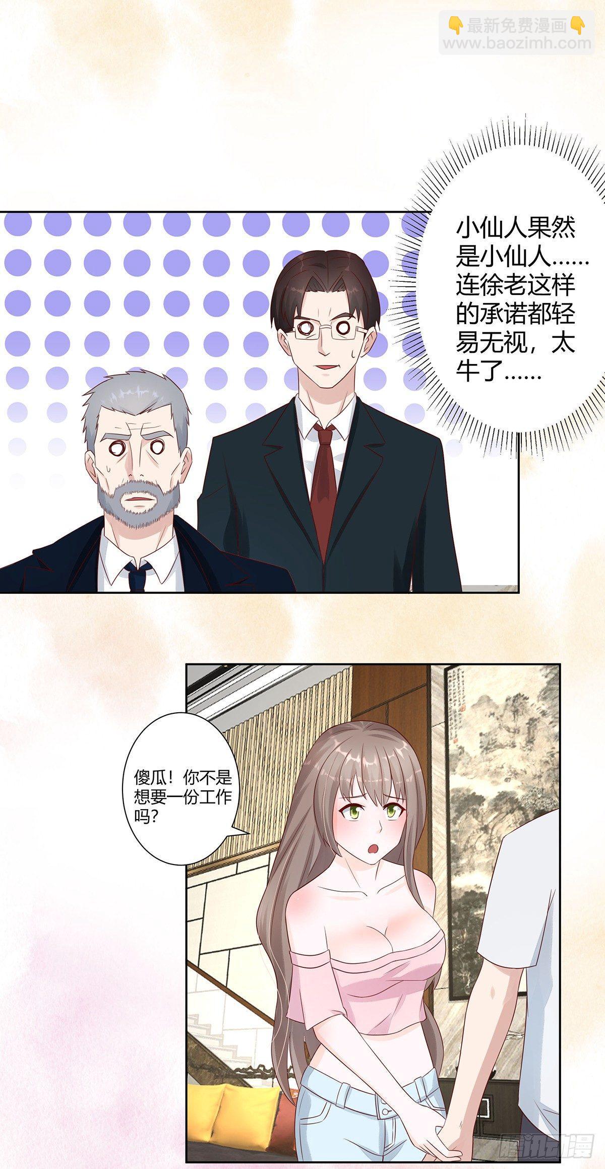 《修仙之人在都市（修仙修后宫）》第8话 最多不超过两分钟 第13页