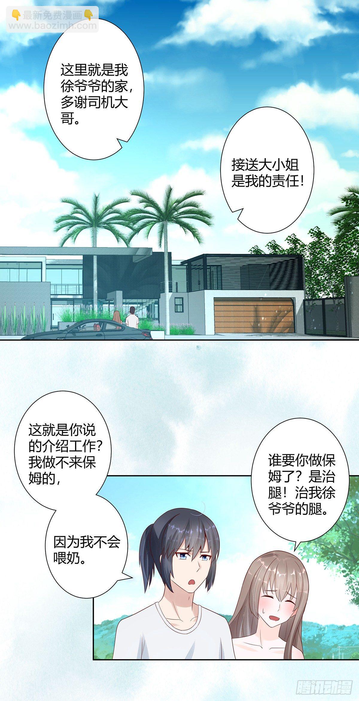 《修仙之人在都市（修仙修后宫）》第8话 最多不超过两分钟 第2页
