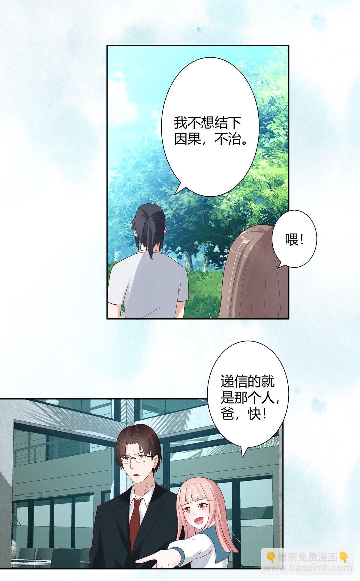 《修仙之人在都市（修仙修后宫）》第8话 最多不超过两分钟 第3页
