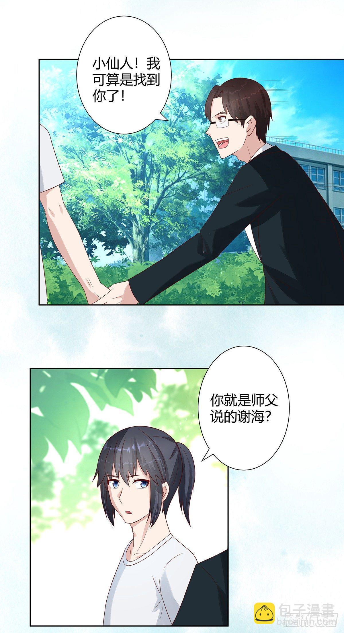 《修仙之人在都市（修仙修后宫）》第8话 最多不超过两分钟 第4页