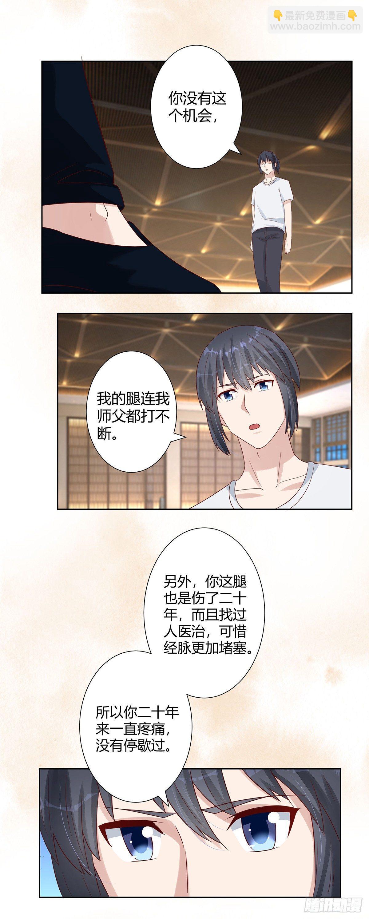《修仙之人在都市（修仙修后宫）》第8话 最多不超过两分钟 第8页