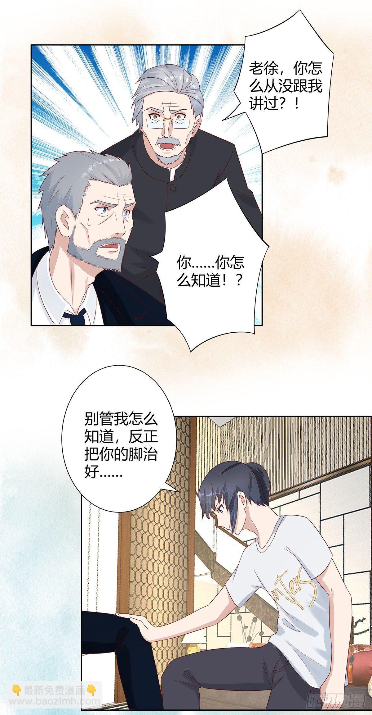 《修仙之人在都市（修仙修后宫）》第8话 最多不超过两分钟 第9页