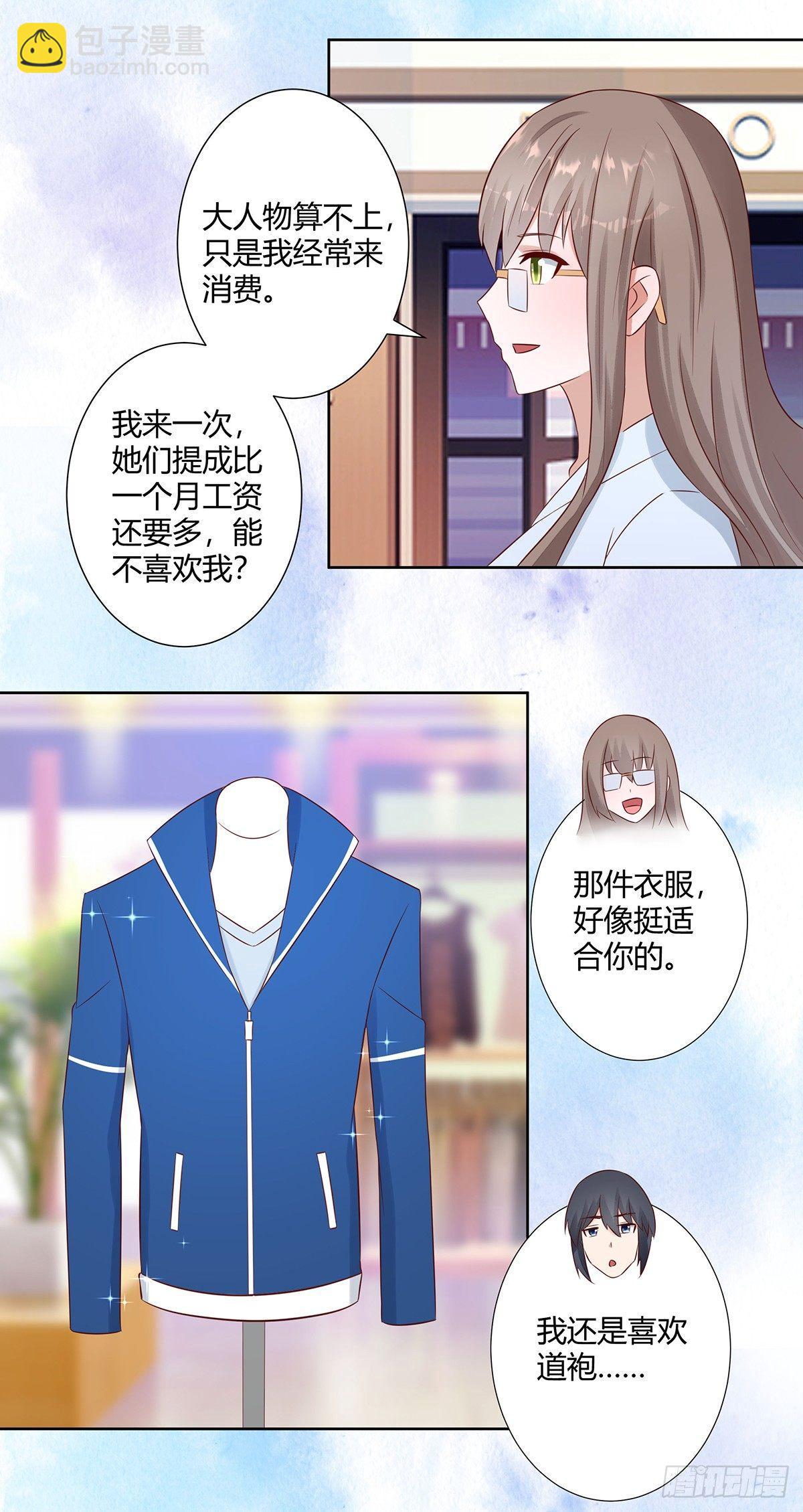 《修仙之人在都市（修仙修后宫）》第13话 他果然是富二代吧！ 第11页