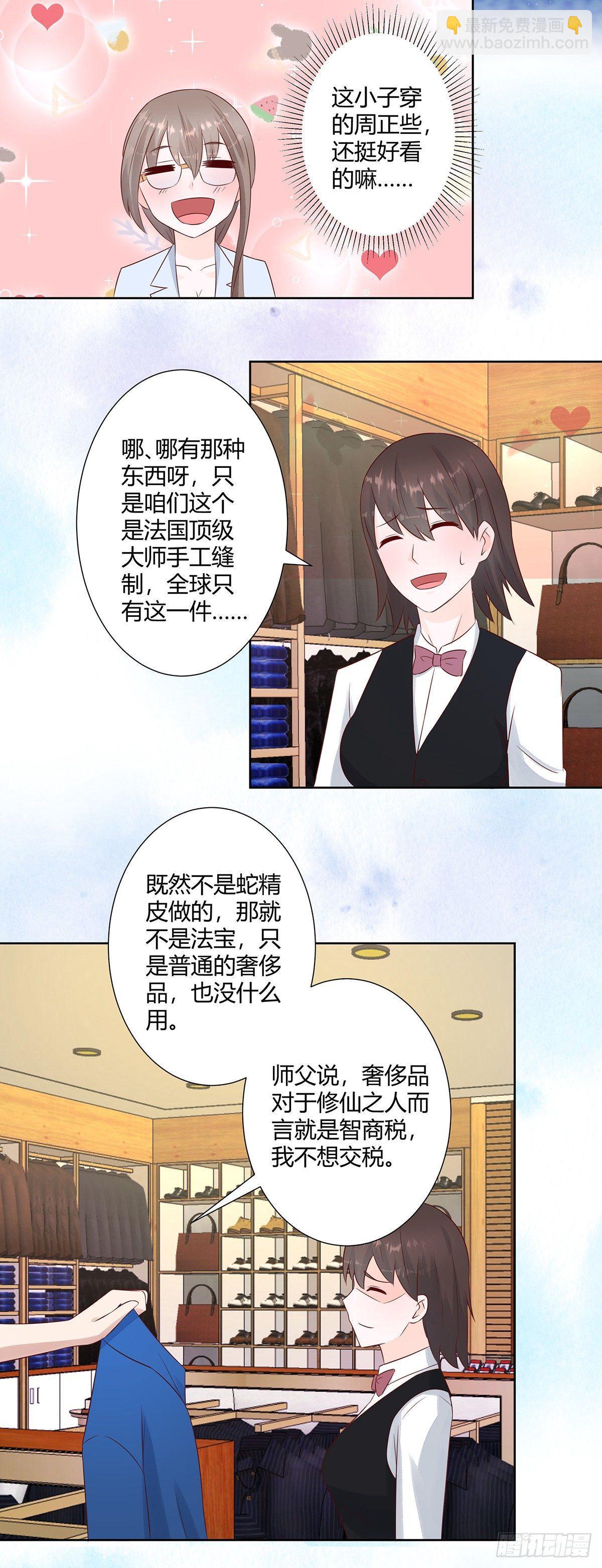 《修仙之人在都市（修仙修后宫）》第13话 他果然是富二代吧！ 第13页