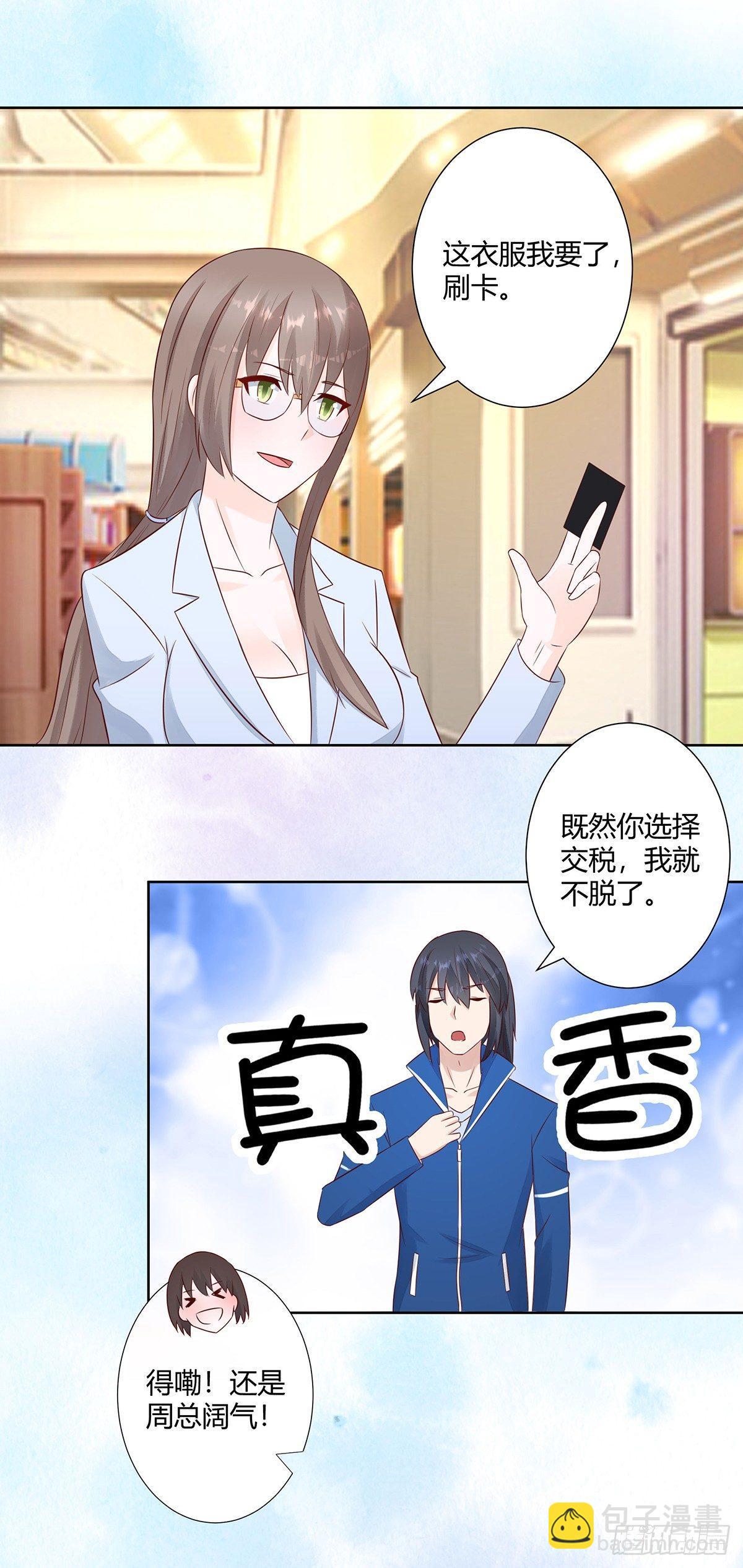 《修仙之人在都市（修仙修后宫）》第13话 他果然是富二代吧！ 第14页