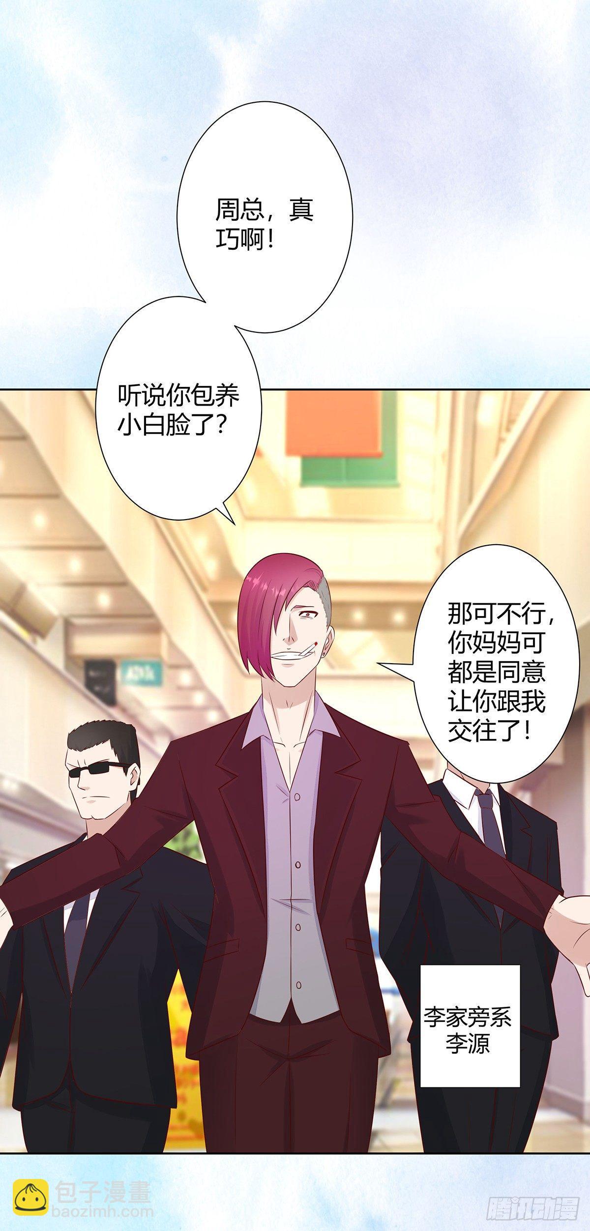 《修仙之人在都市（修仙修后宫）》第13话 他果然是富二代吧！ 第15页