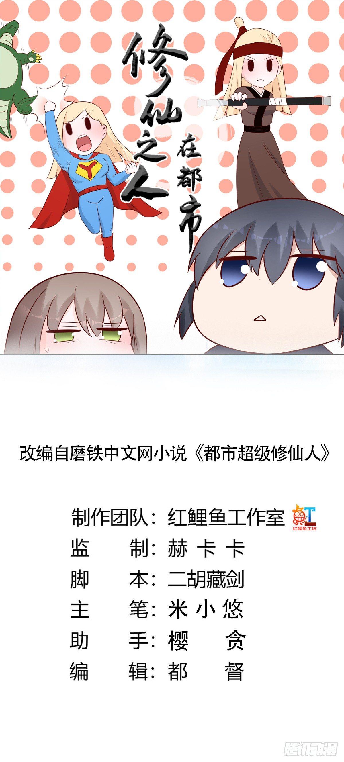 《修仙之人在都市（修仙修后宫）》第13话 他果然是富二代吧！ 第1页