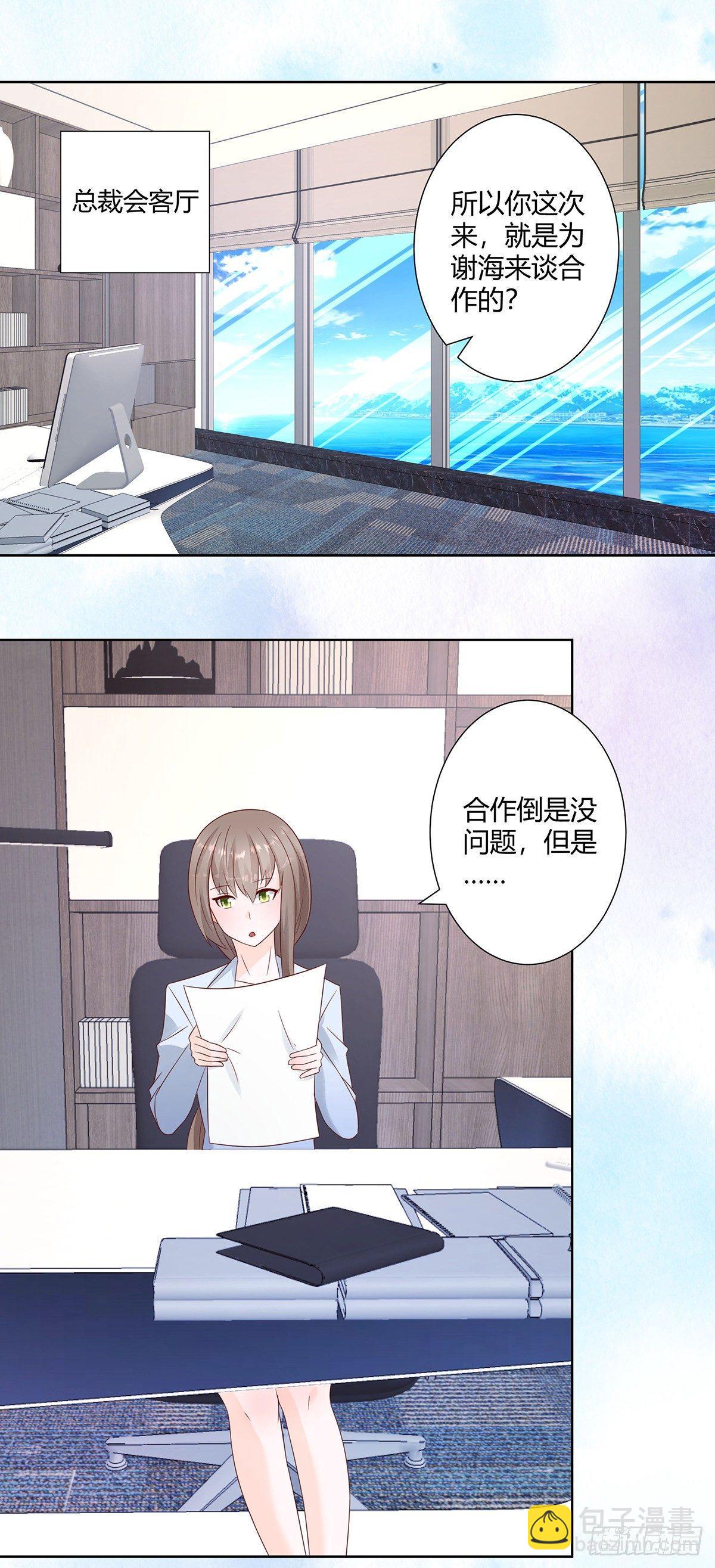 《修仙之人在都市（修仙修后宫）》第13话 他果然是富二代吧！ 第2页