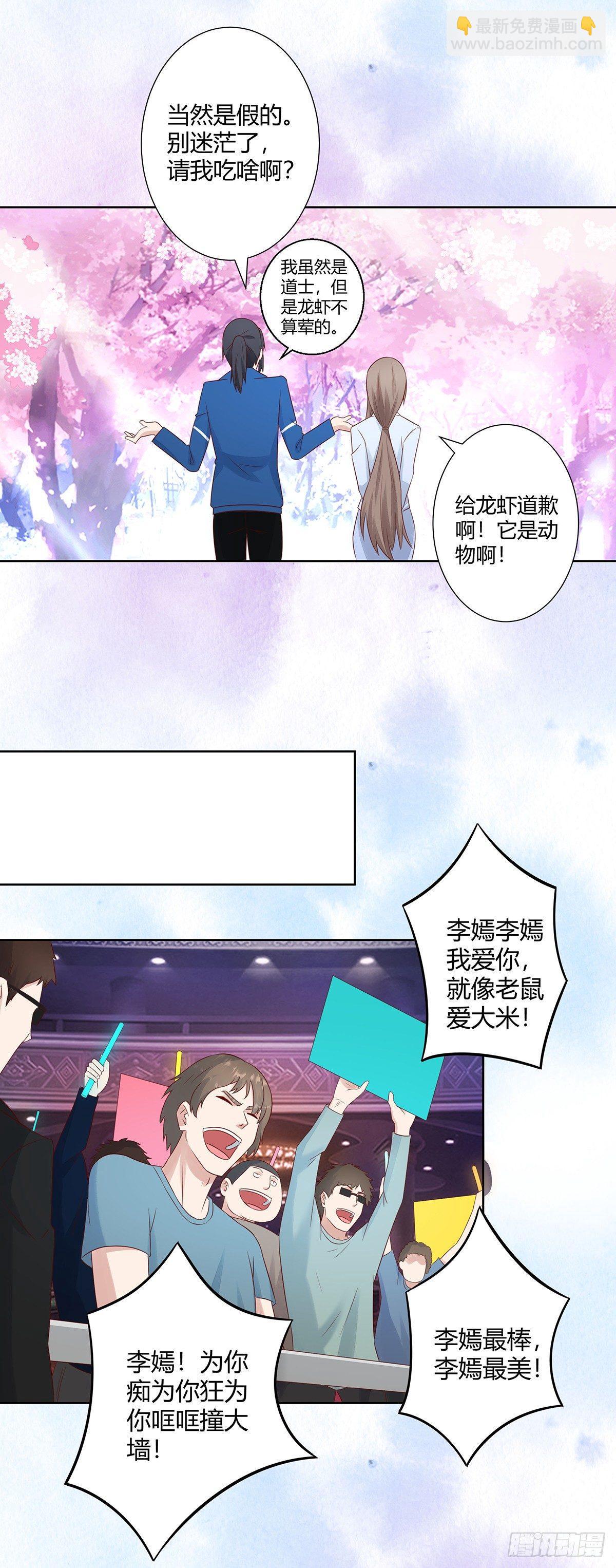 《修仙之人在都市（修仙修后宫）》第15话 我来了结因果！ 第4页