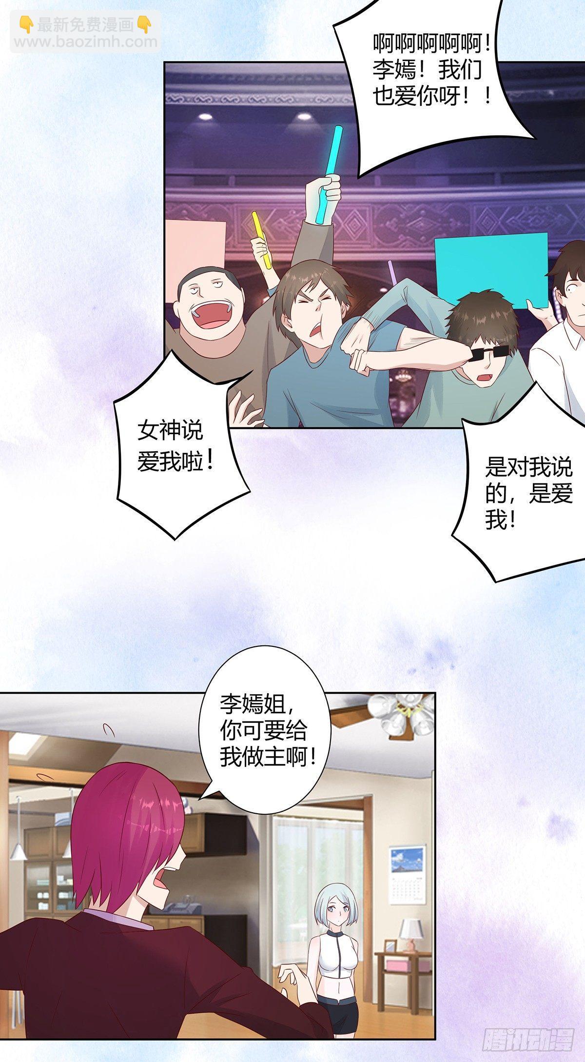 《修仙之人在都市（修仙修后宫）》第15话 我来了结因果！ 第6页