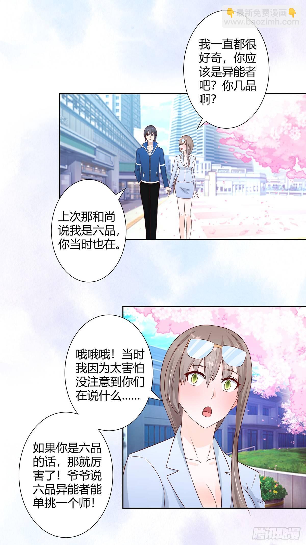《修仙之人在都市（修仙修后宫）》第14话 吓得尿裤子！ 第14页