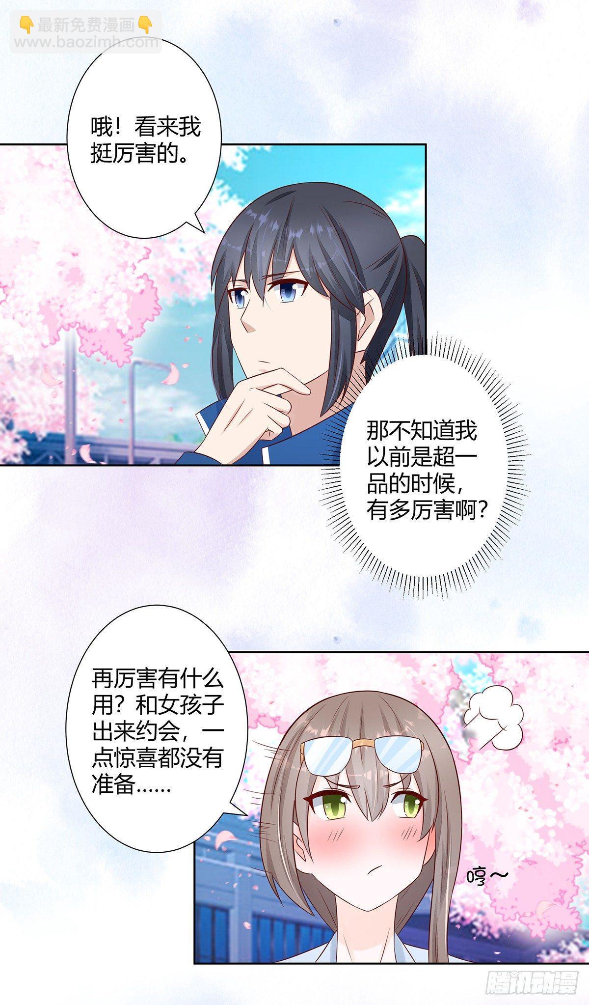 《修仙之人在都市（修仙修后宫）》第14话 吓得尿裤子！ 第15页