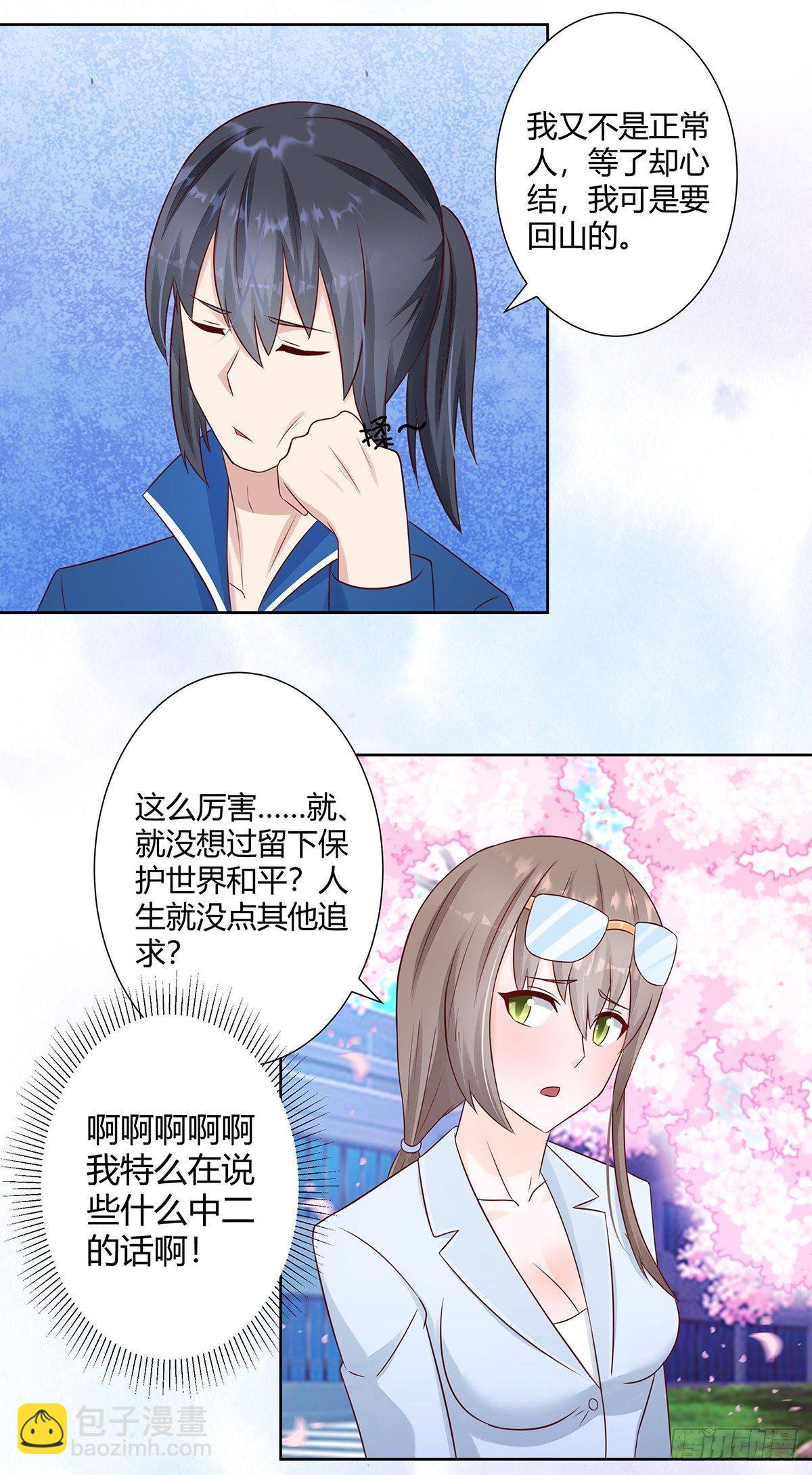 《修仙之人在都市（修仙修后宫）》第14话 吓得尿裤子！ 第18页