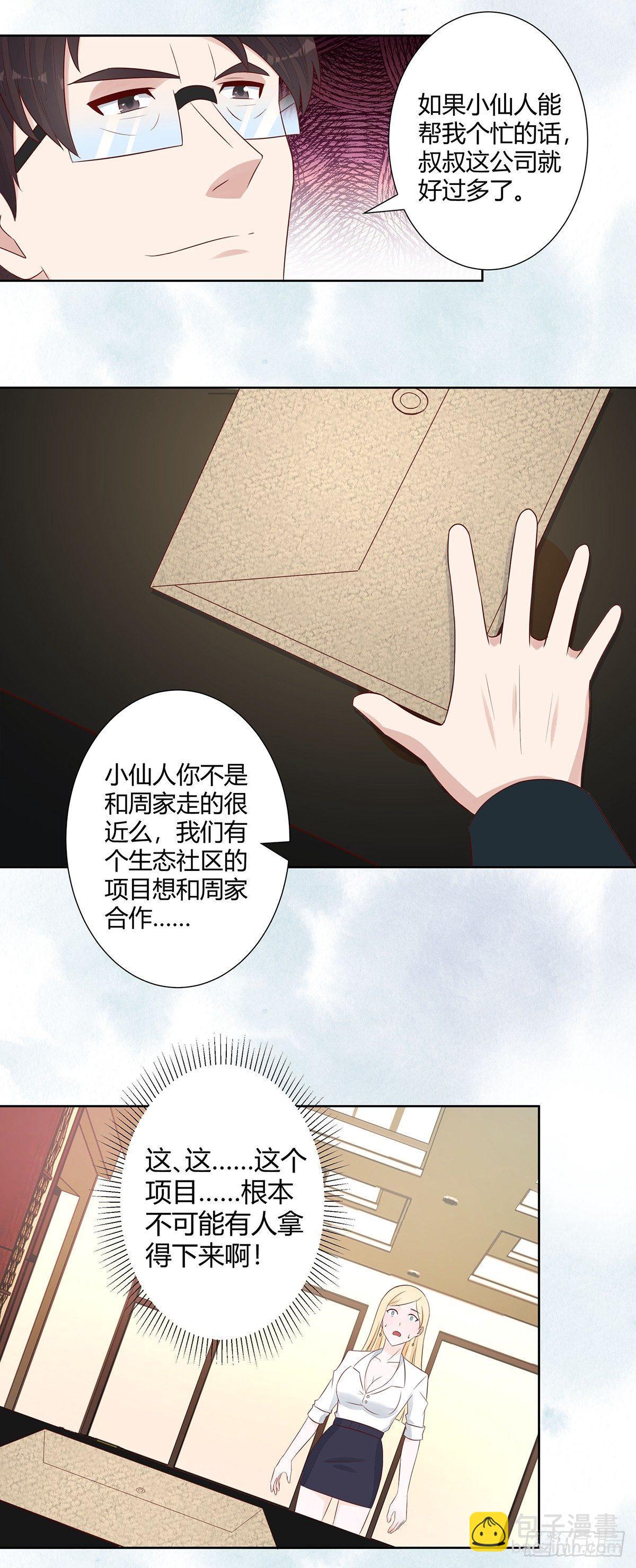 《修仙之人在都市（修仙修后宫）》第12话 谢海的请求 第10页