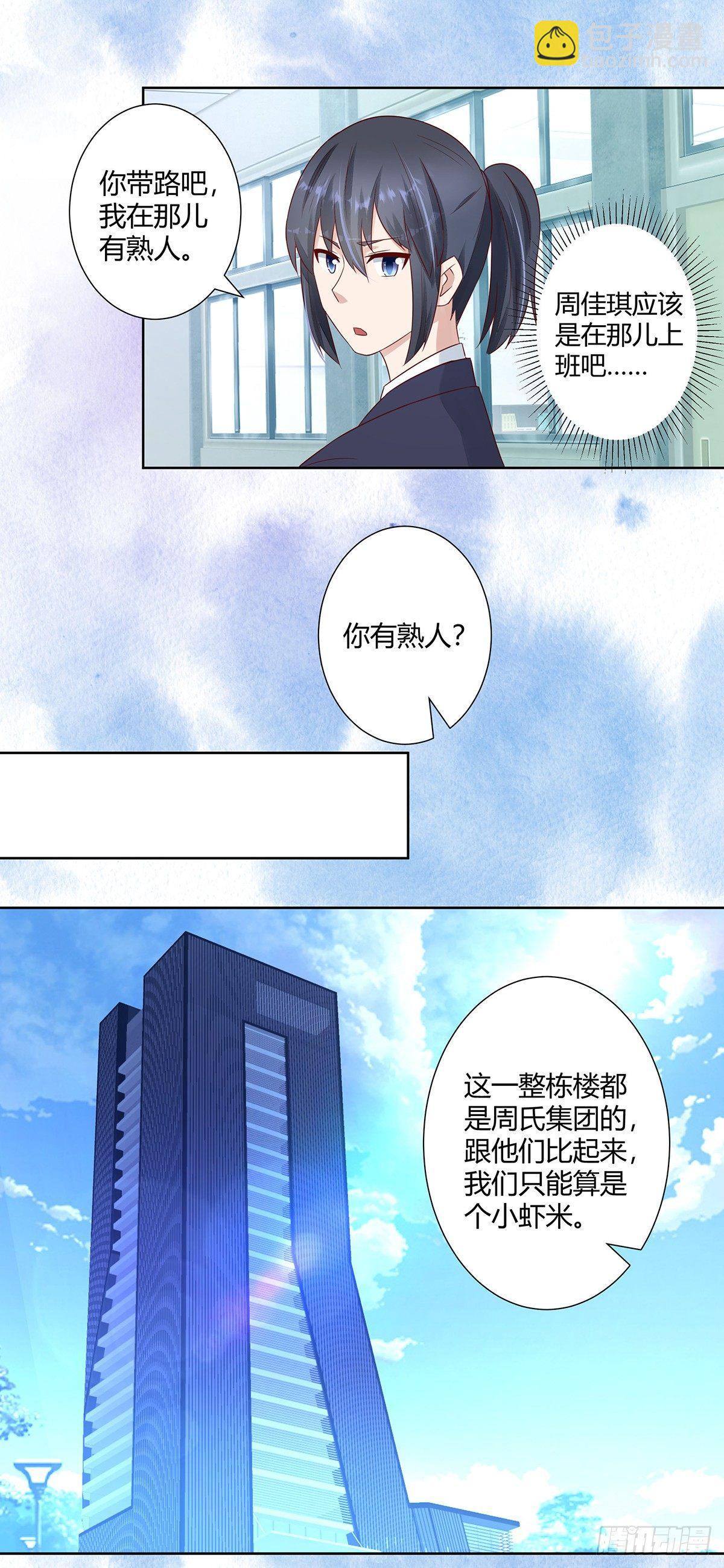 《修仙之人在都市（修仙修后宫）》第12话 谢海的请求 第13页