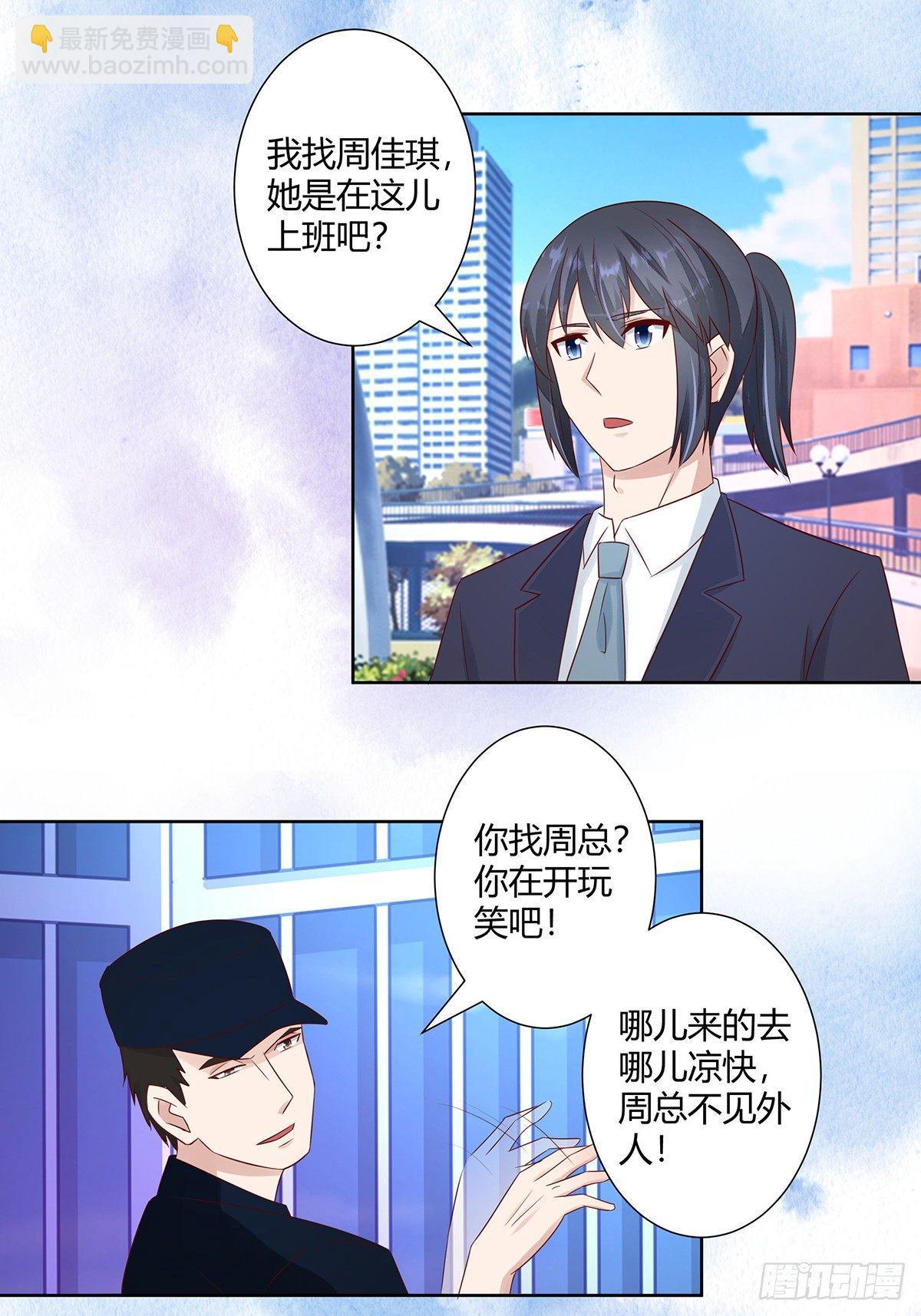 《修仙之人在都市（修仙修后宫）》第12话 谢海的请求 第15页